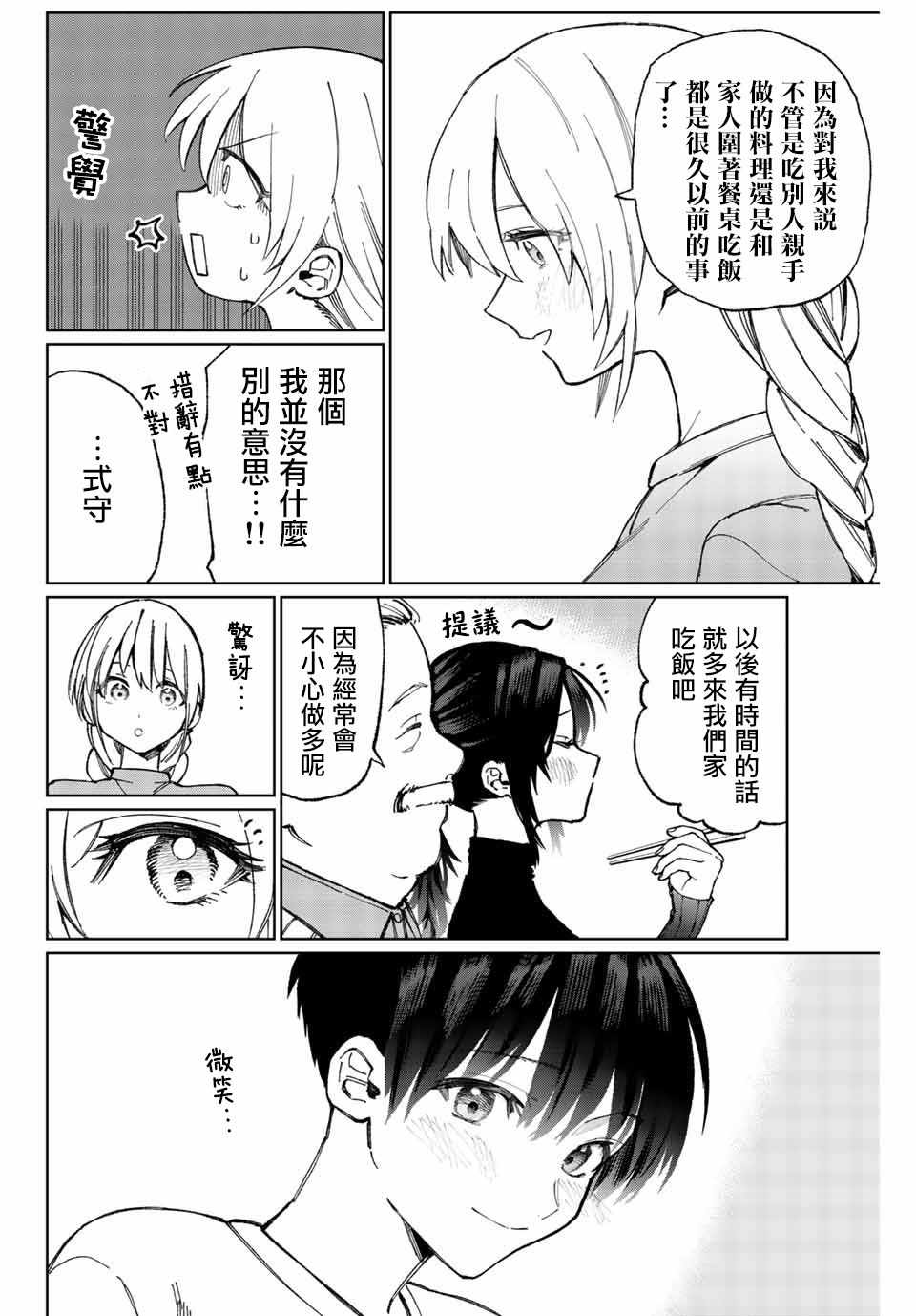 《我家女友可不止可爱呢》漫画最新章节女友可不止可爱呢 连载16免费下拉式在线观看章节第【6】张图片