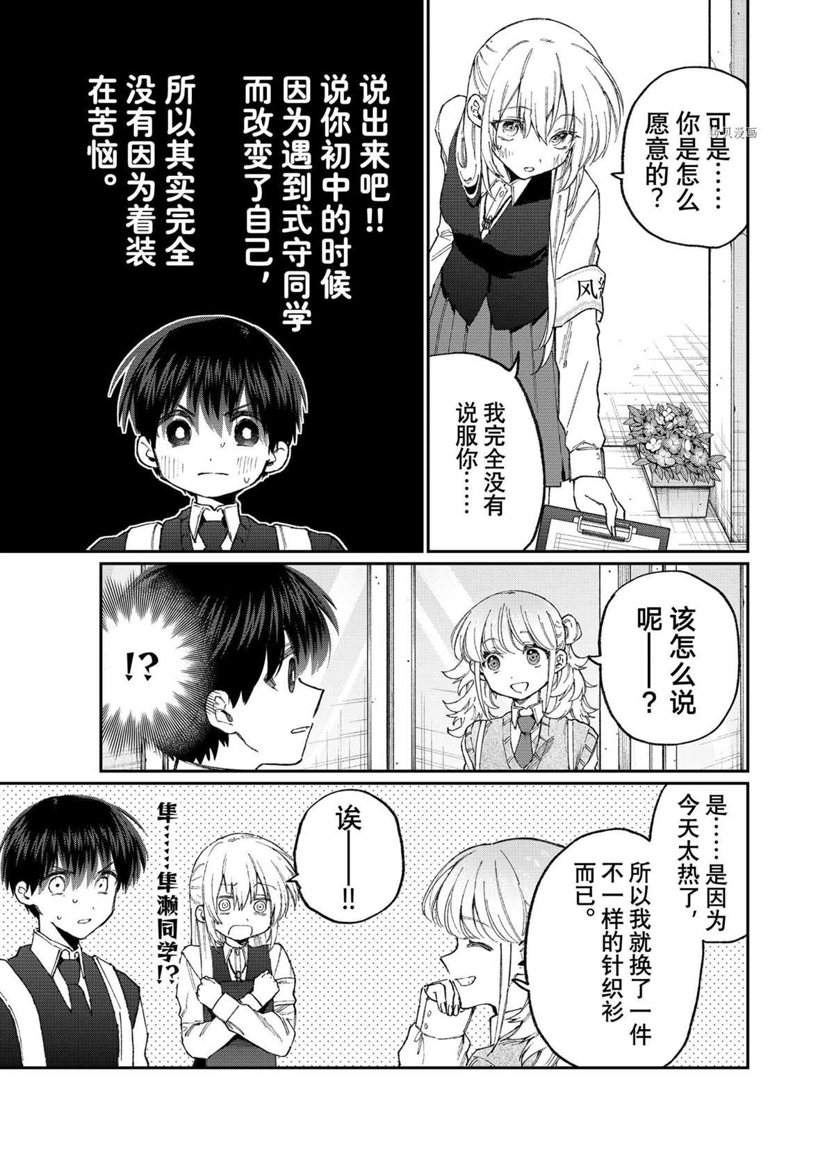 《我家女友可不止可爱呢》漫画最新章节第132话 试看版免费下拉式在线观看章节第【9】张图片