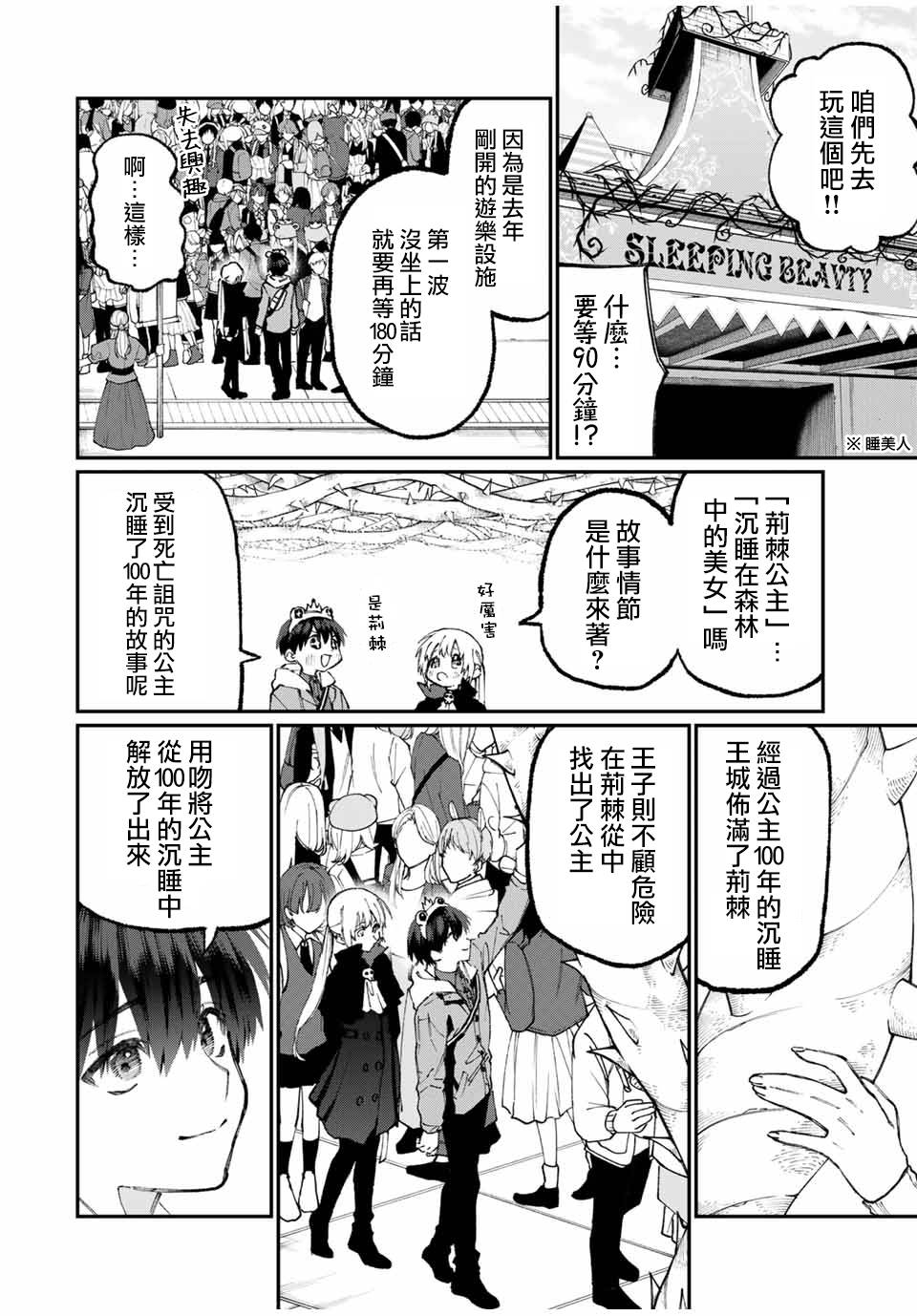 《我家女友可不止可爱呢》漫画最新章节第59话免费下拉式在线观看章节第【6】张图片