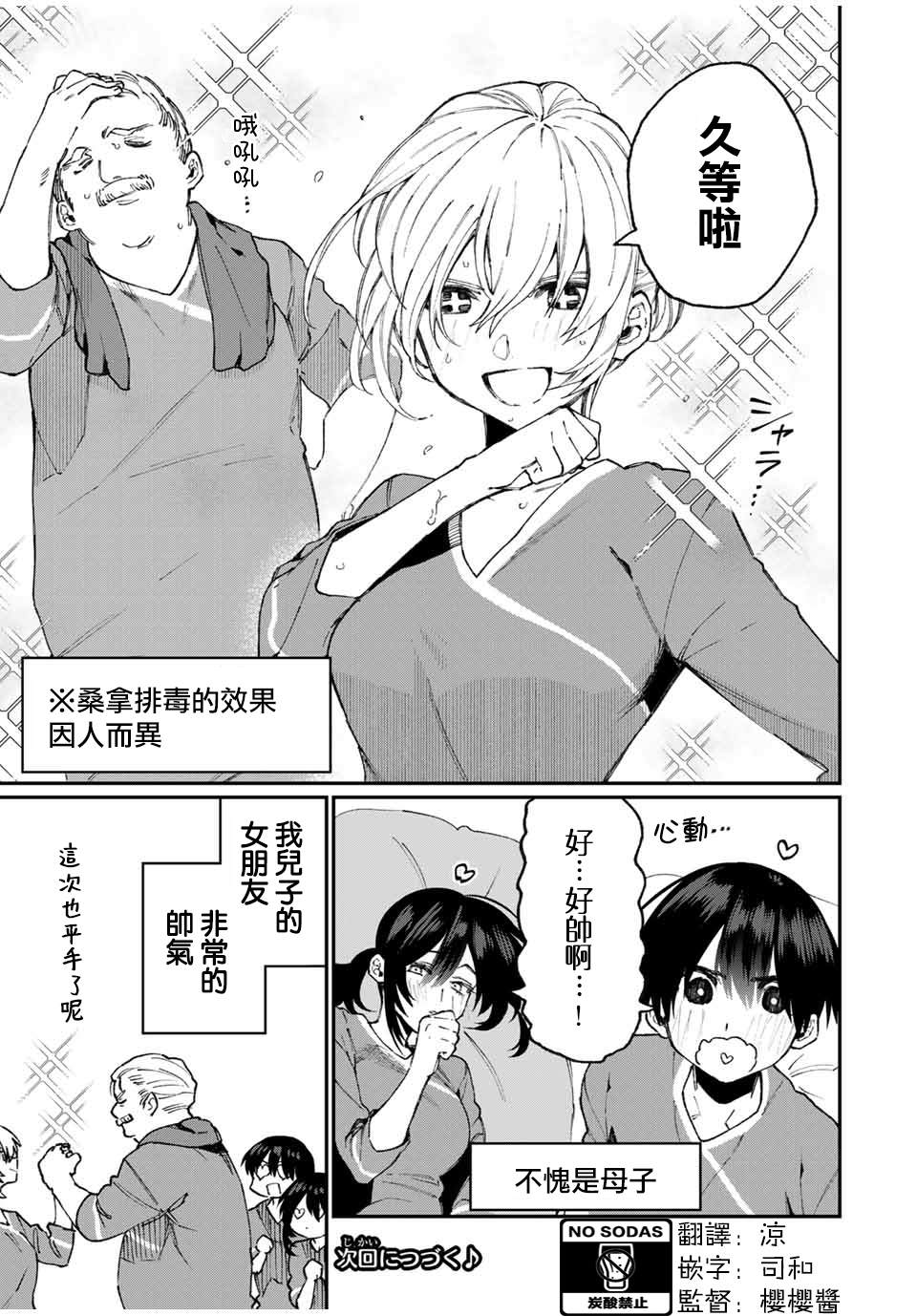 《我家女友可不止可爱呢》漫画最新章节第63话免费下拉式在线观看章节第【13】张图片