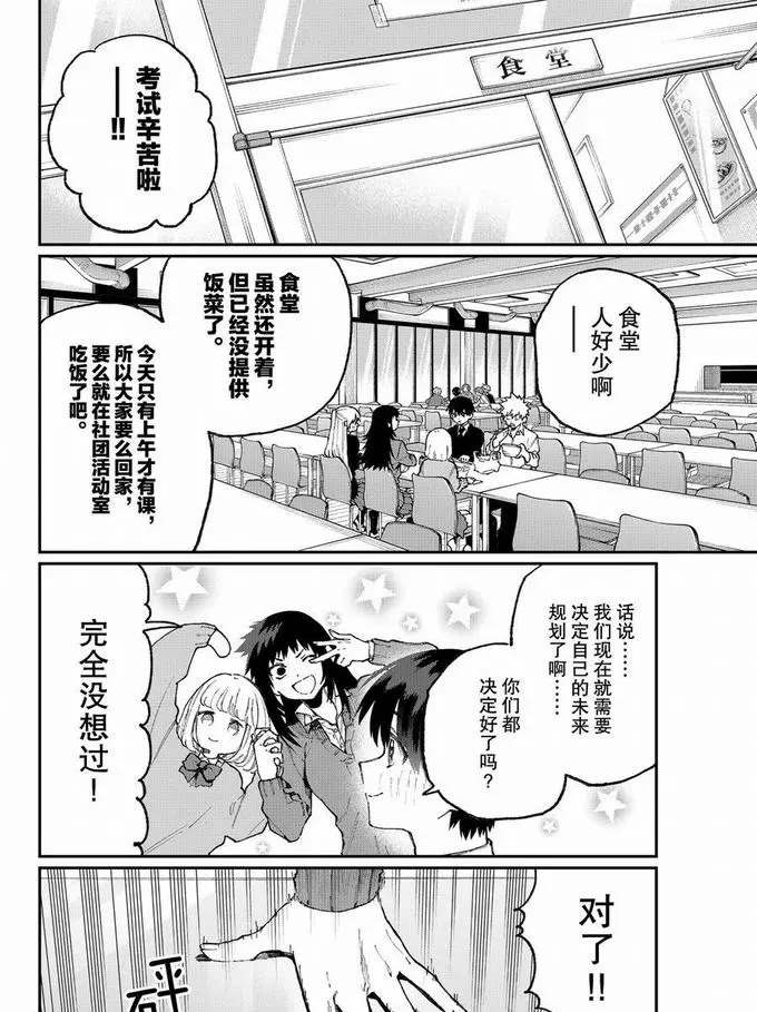 《我家女友可不止可爱呢》漫画最新章节第70话 试看版免费下拉式在线观看章节第【2】张图片
