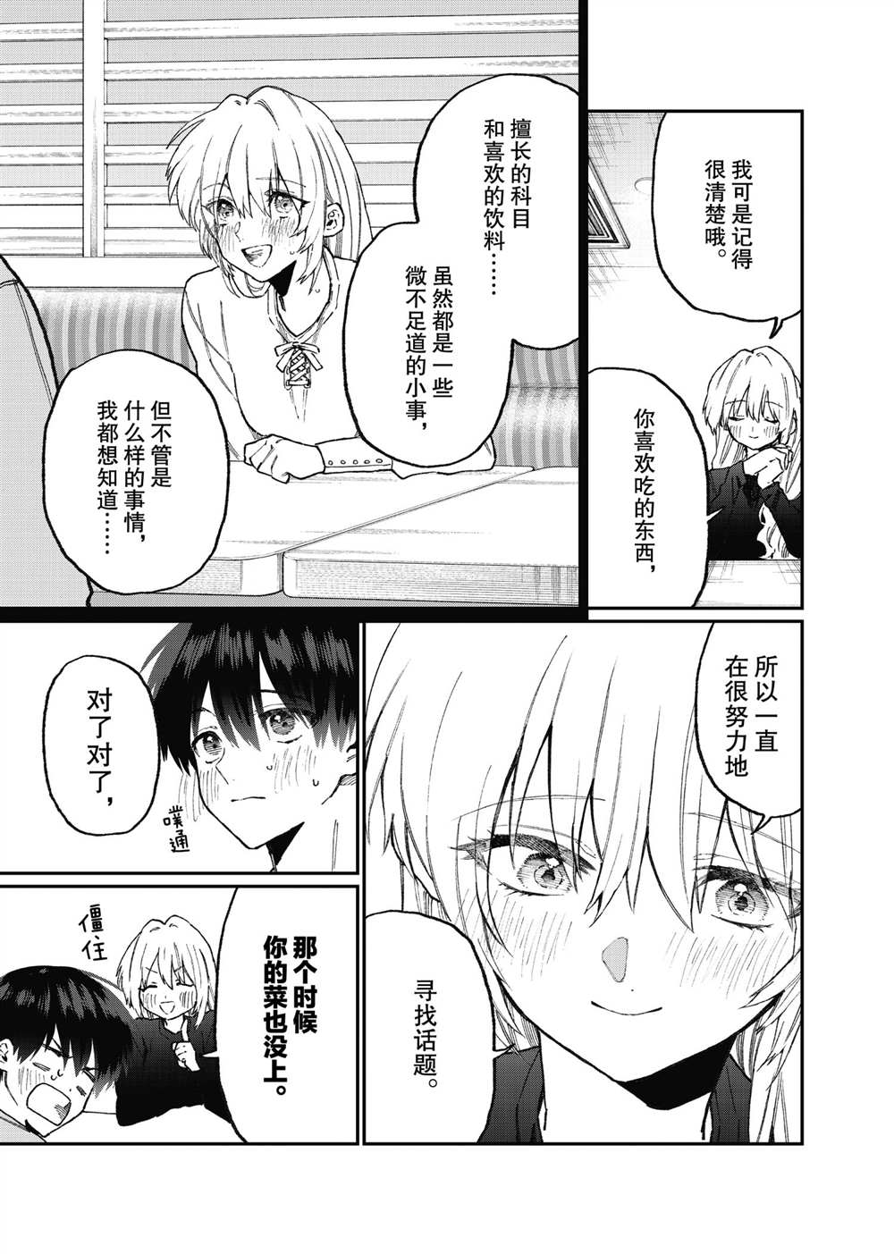 《我家女友可不止可爱呢》漫画最新章节第102话 试看版免费下拉式在线观看章节第【7】张图片