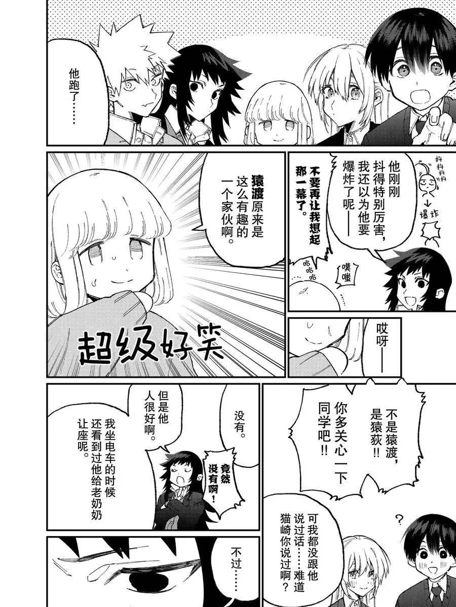 《我家女友可不止可爱呢》漫画最新章节第84话 试看版免费下拉式在线观看章节第【6】张图片