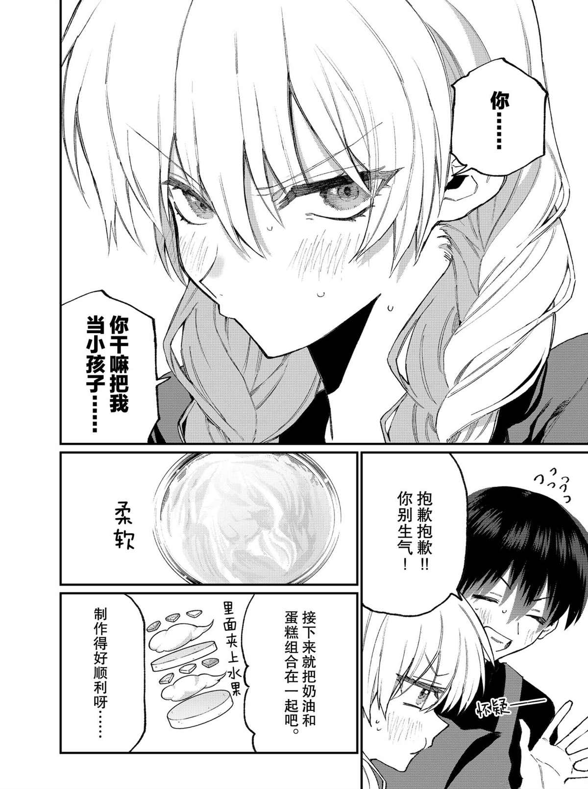 《我家女友可不止可爱呢》漫画最新章节第114话 试看版免费下拉式在线观看章节第【4】张图片