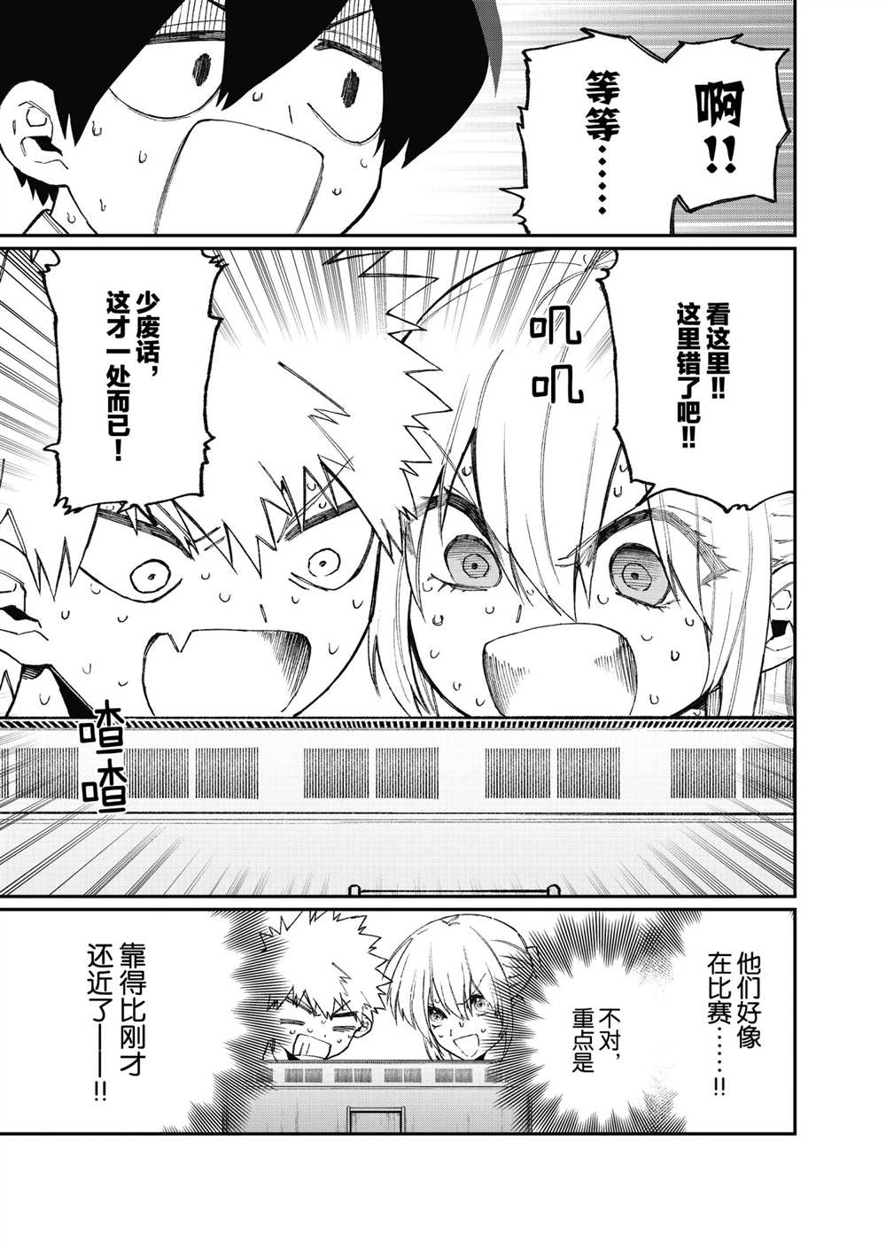 《我家女友可不止可爱呢》漫画最新章节第104话 试看版免费下拉式在线观看章节第【9】张图片