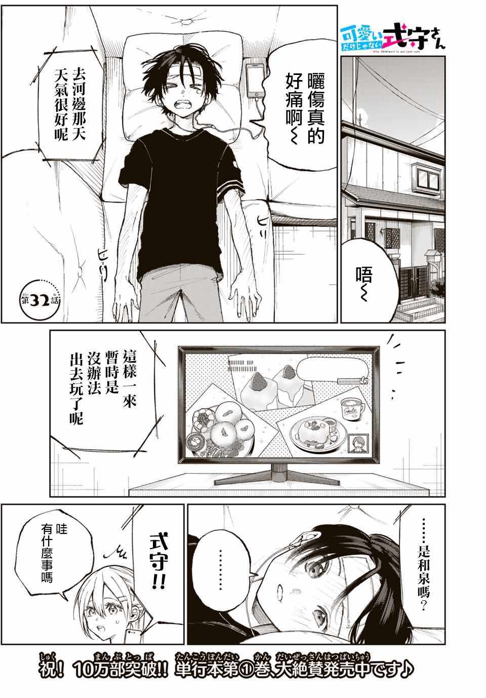 《我家女友可不止可爱呢》漫画最新章节女友可不止可爱呢 连载32免费下拉式在线观看章节第【2】张图片