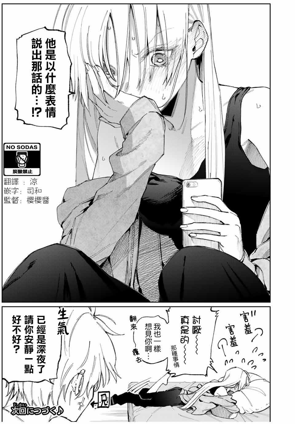 《我家女友可不止可爱呢》漫画最新章节女友可不止可爱呢 连载28免费下拉式在线观看章节第【9】张图片