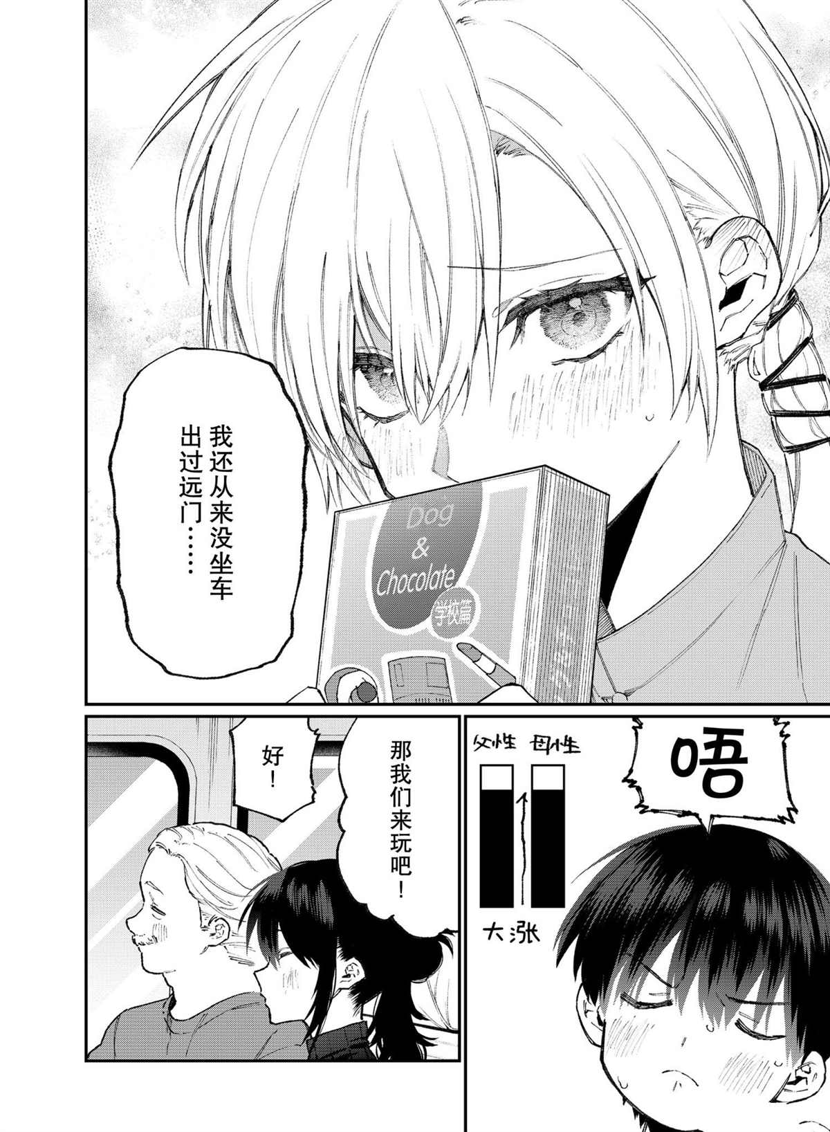 《我家女友可不止可爱呢》漫画最新章节第118话 试看版免费下拉式在线观看章节第【4】张图片