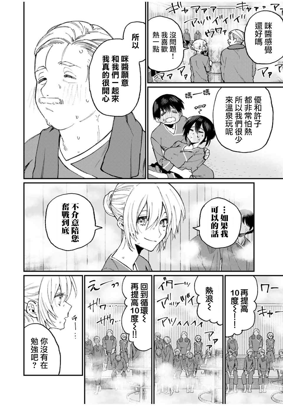 《我家女友可不止可爱呢》漫画最新章节第63话免费下拉式在线观看章节第【8】张图片