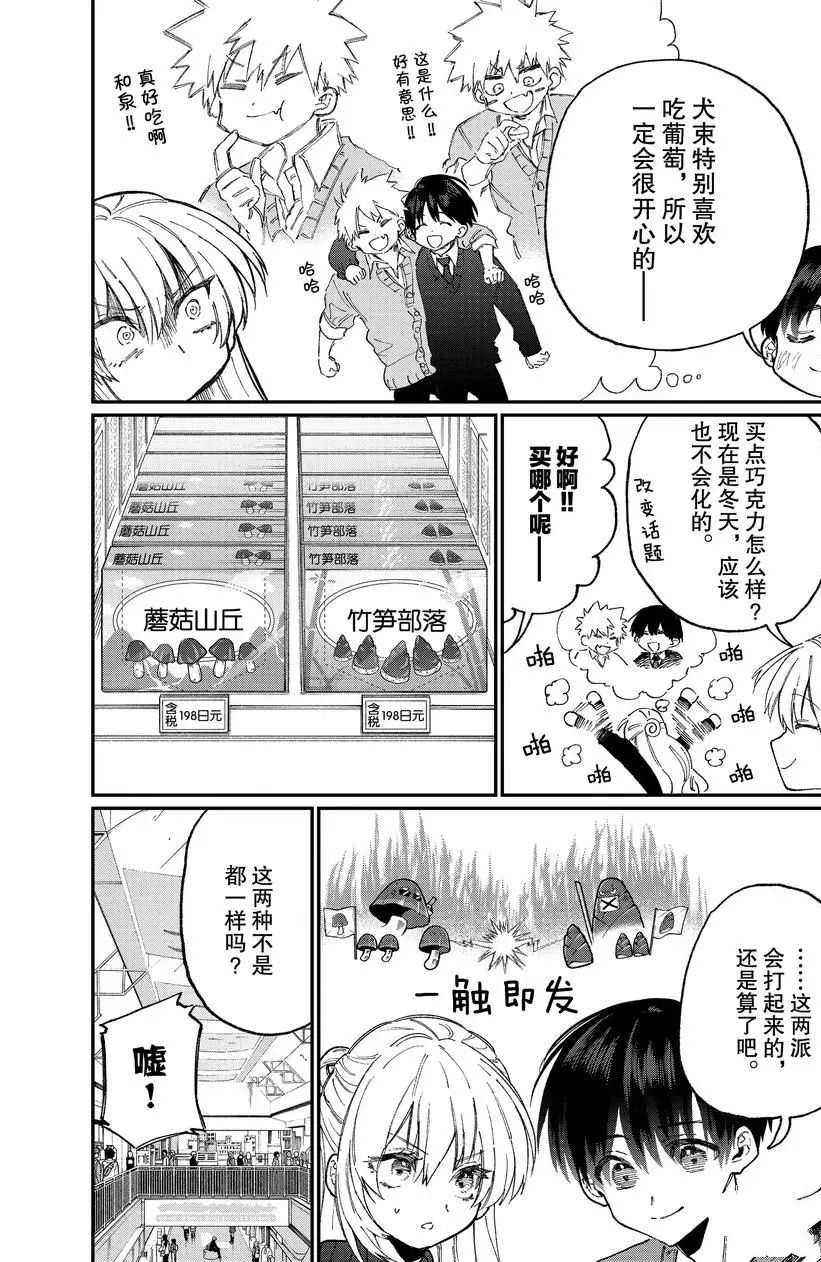 《我家女友可不止可爱呢》漫画最新章节第87话 试看版免费下拉式在线观看章节第【8】张图片