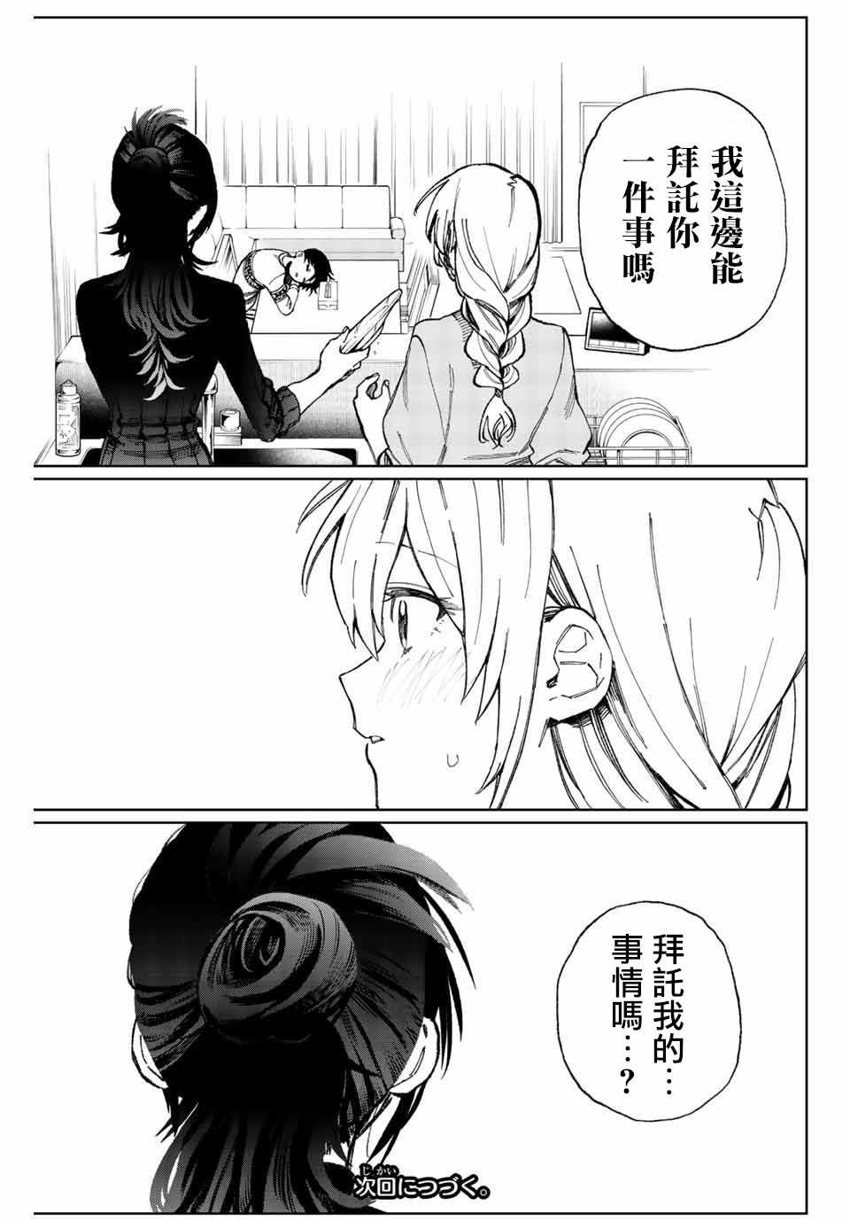 《我家女友可不止可爱呢》漫画最新章节女友可不止可爱呢 连载16免费下拉式在线观看章节第【11】张图片