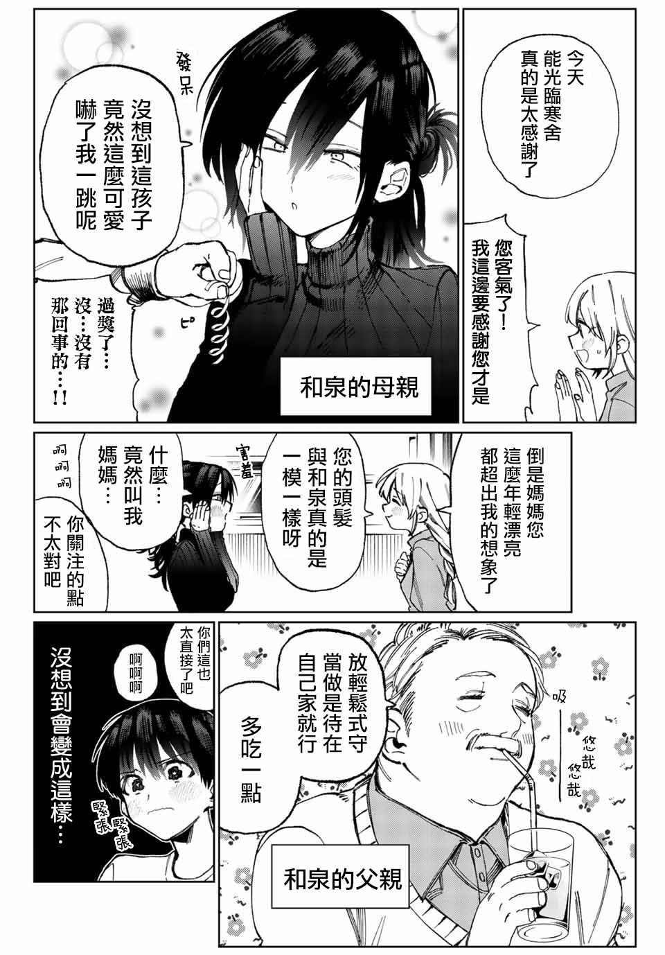 《我家女友可不止可爱呢》漫画最新章节女友可不止可爱呢 连载16免费下拉式在线观看章节第【2】张图片