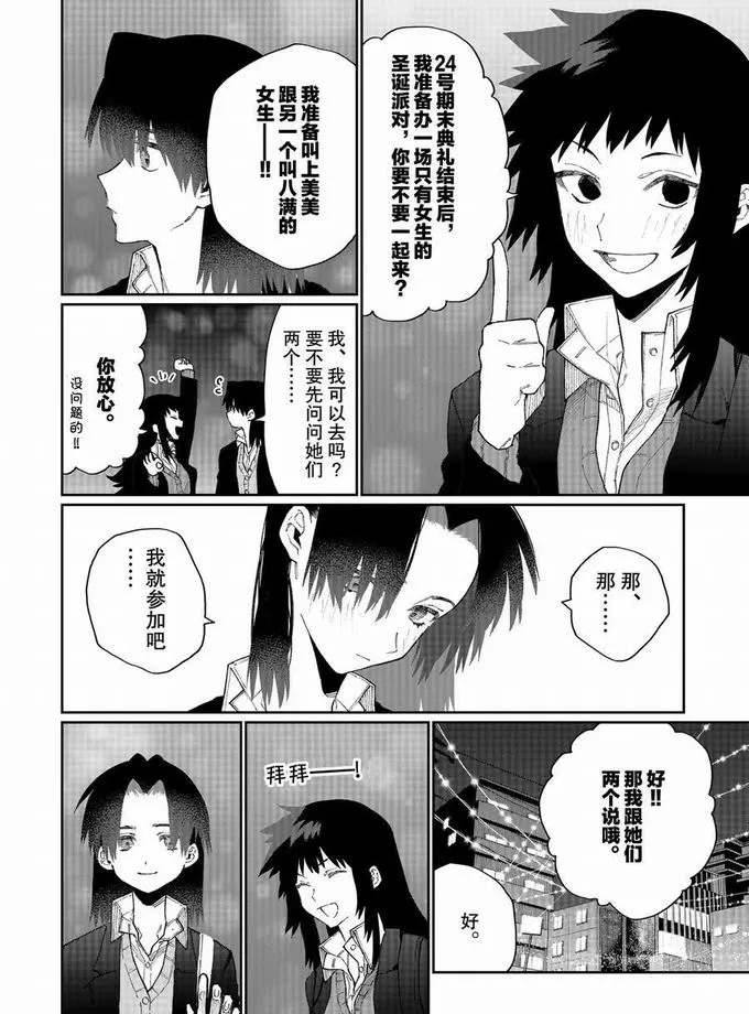 《我家女友可不止可爱呢》漫画最新章节第72话 试看版免费下拉式在线观看章节第【2】张图片