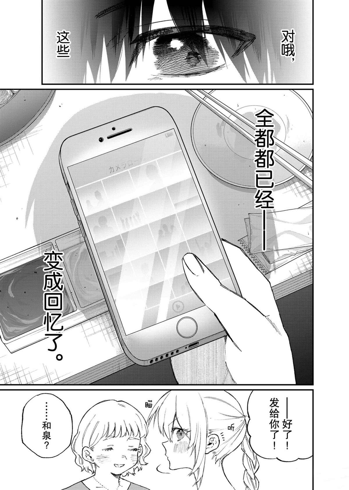 《我家女友可不止可爱呢》漫画最新章节第116话 试看版免费下拉式在线观看章节第【11】张图片