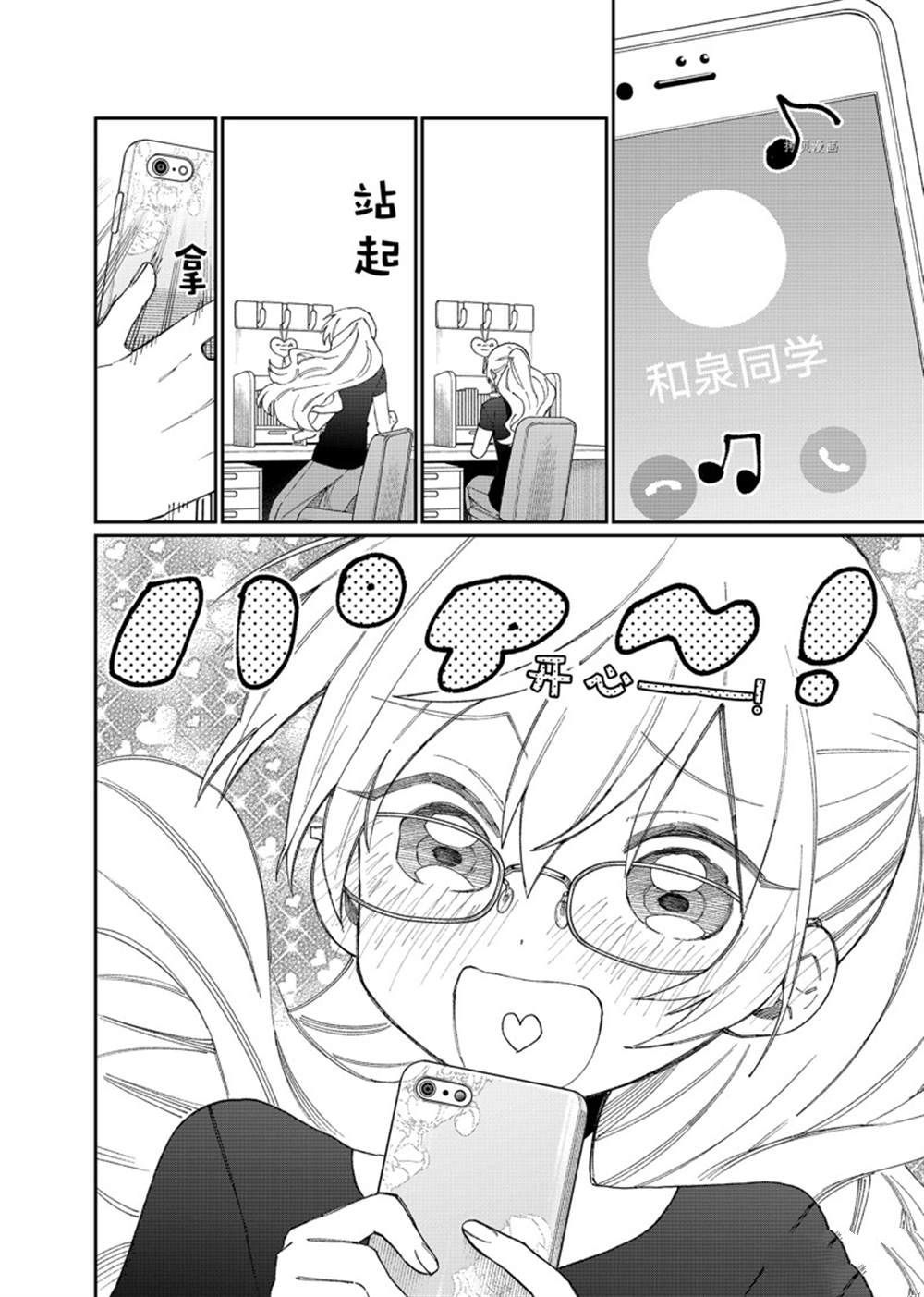 《我家女友可不止可爱呢》漫画最新章节第158话 试看版免费下拉式在线观看章节第【8】张图片