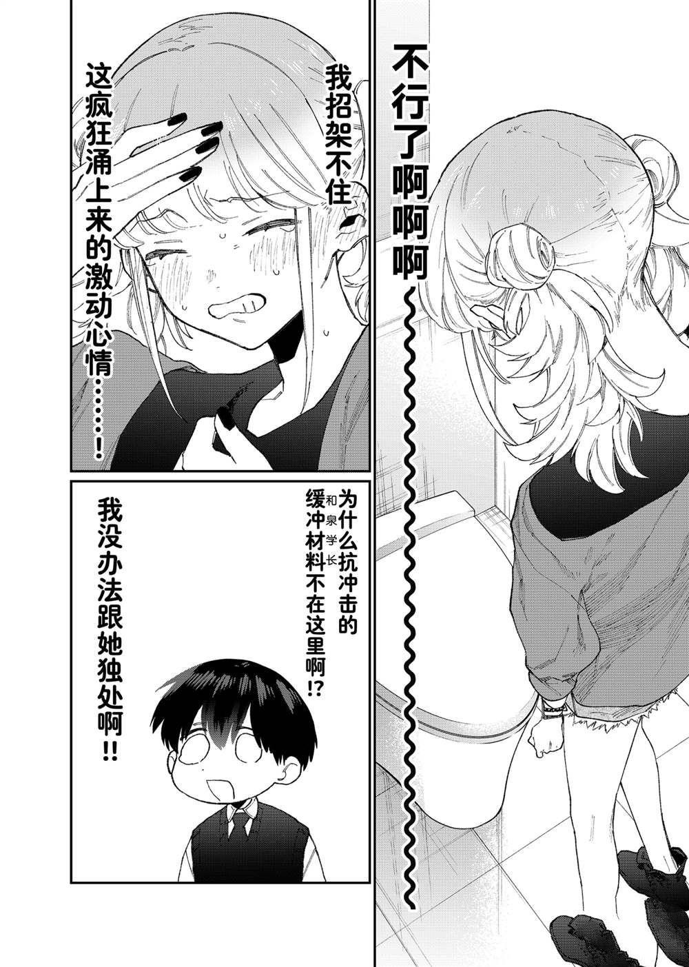 《我家女友可不止可爱呢》漫画最新章节第135话 试看版免费下拉式在线观看章节第【8】张图片
