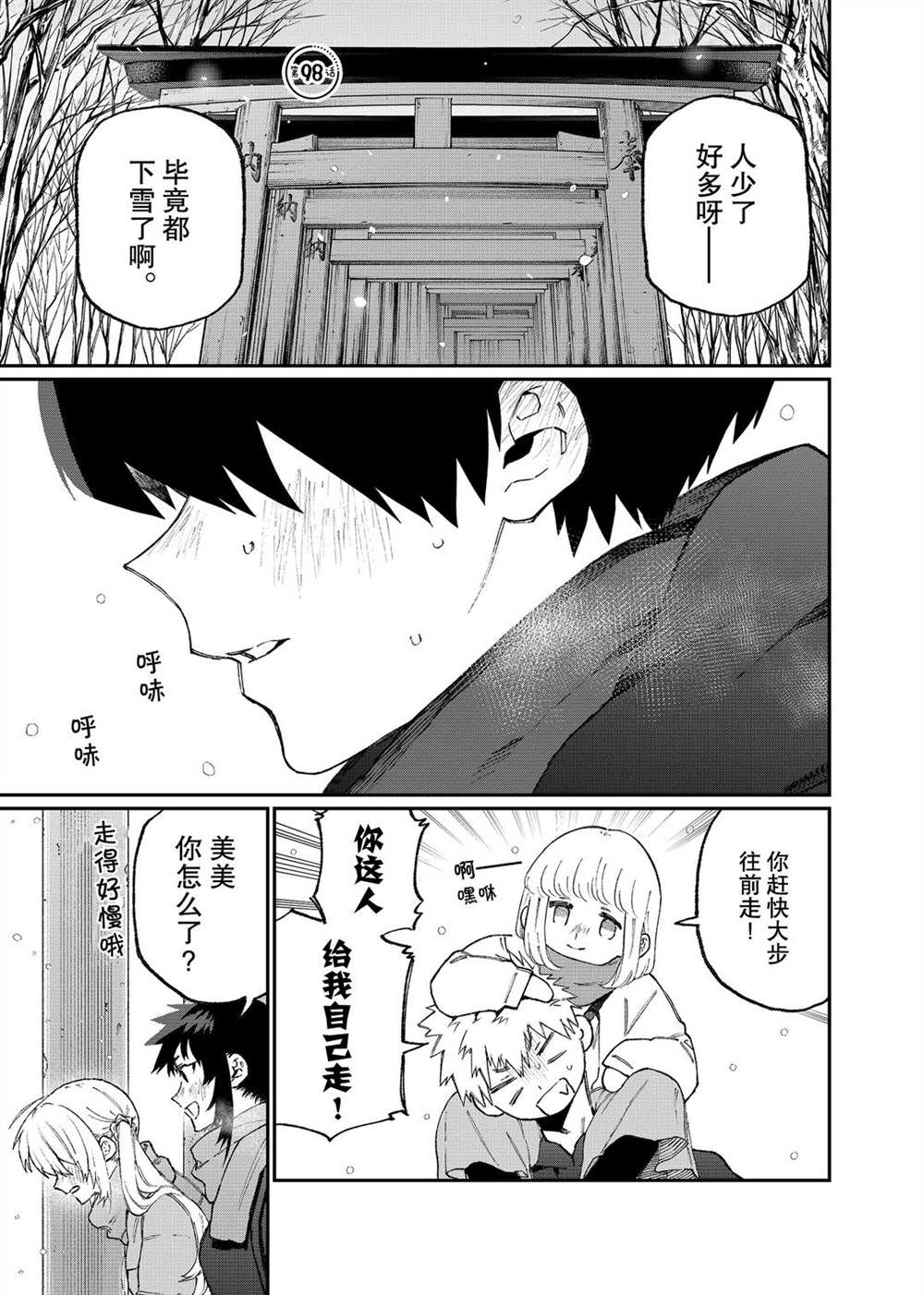 《我家女友可不止可爱呢》漫画最新章节第98话 试看版免费下拉式在线观看章节第【1】张图片