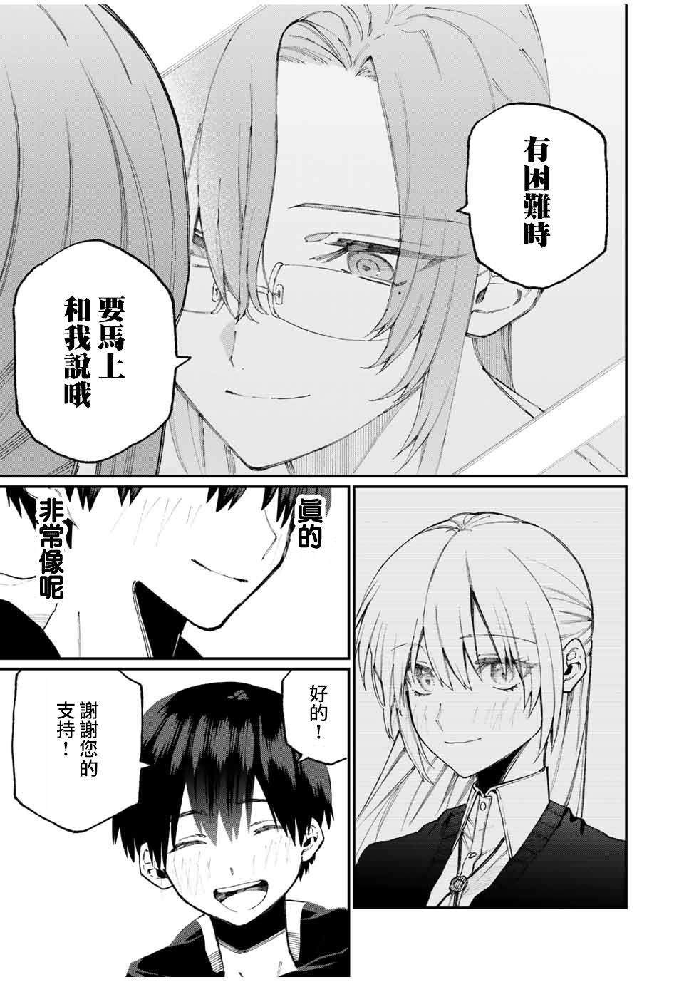 《我家女友可不止可爱呢》漫画最新章节第67话免费下拉式在线观看章节第【9】张图片