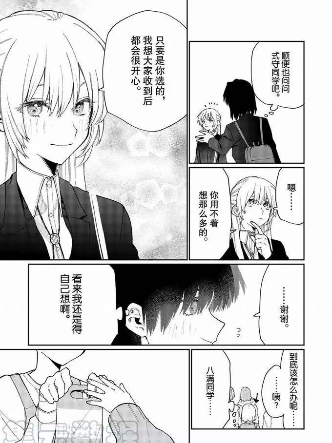 《我家女友可不止可爱呢》漫画最新章节第72话 试看版免费下拉式在线观看章节第【7】张图片