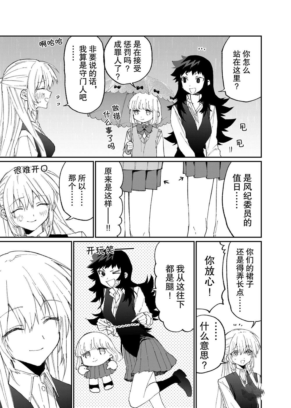 《我家女友可不止可爱呢》漫画最新章节第123话 试看版免费下拉式在线观看章节第【9】张图片