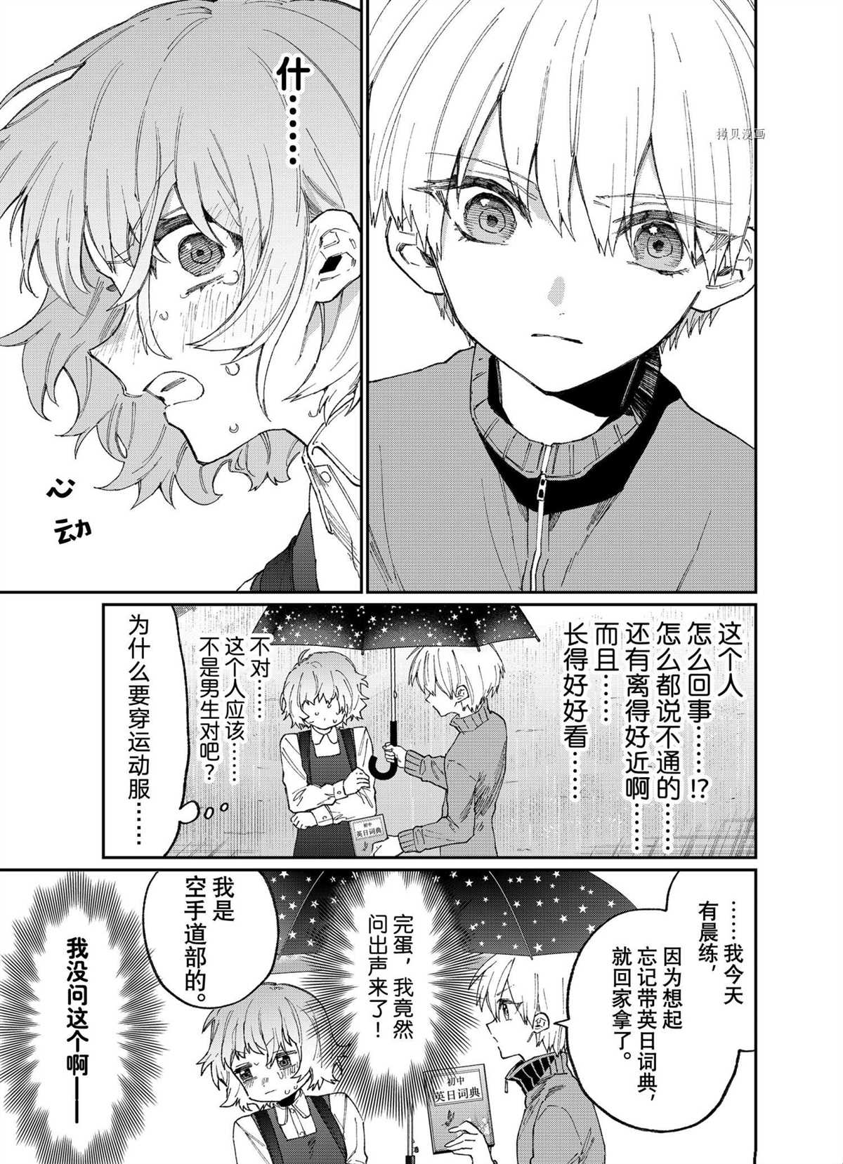 《我家女友可不止可爱呢》漫画最新章节第129话 试看版免费下拉式在线观看章节第【5】张图片