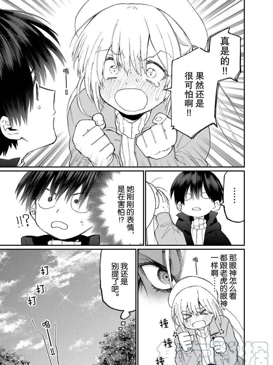 《我家女友可不止可爱呢》漫画最新章节第81话 试看版免费下拉式在线观看章节第【11】张图片