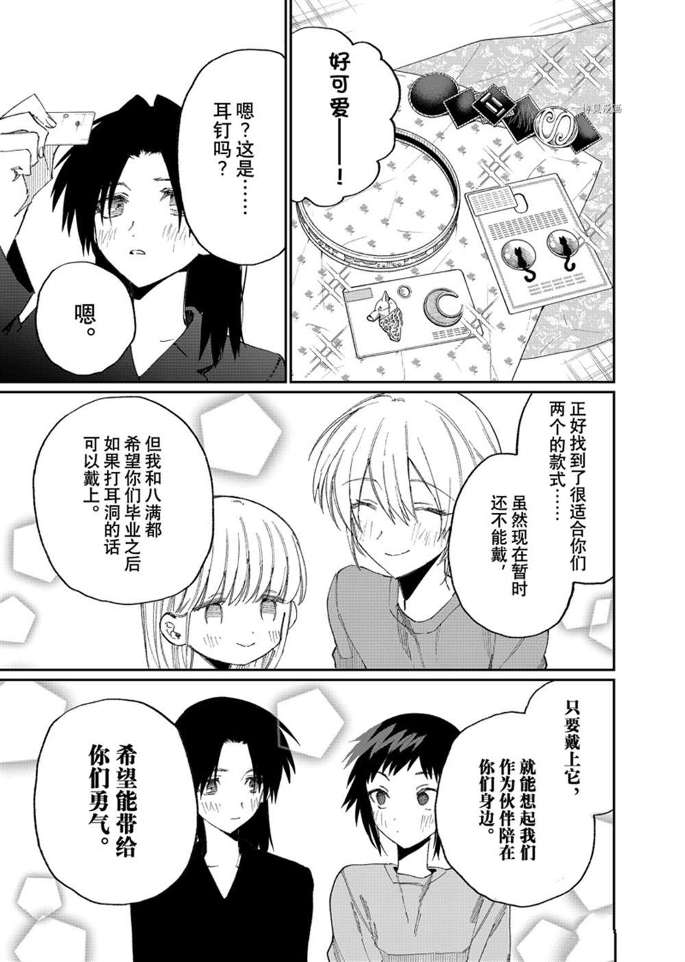 《我家女友可不止可爱呢》漫画最新章节第155话 试看版免费下拉式在线观看章节第【9】张图片