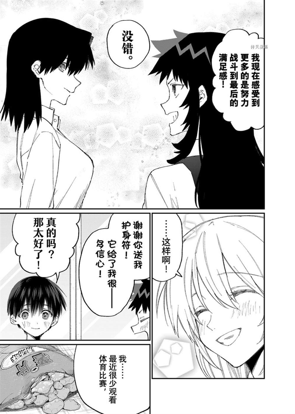 《我家女友可不止可爱呢》漫画最新章节第154话 试看版免费下拉式在线观看章节第【3】张图片