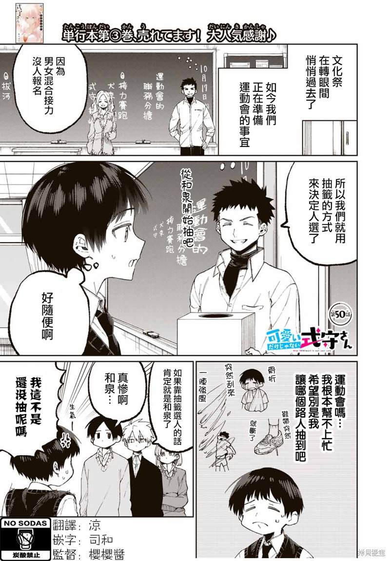 《我家女友可不止可爱呢》漫画最新章节第50话免费下拉式在线观看章节第【1】张图片