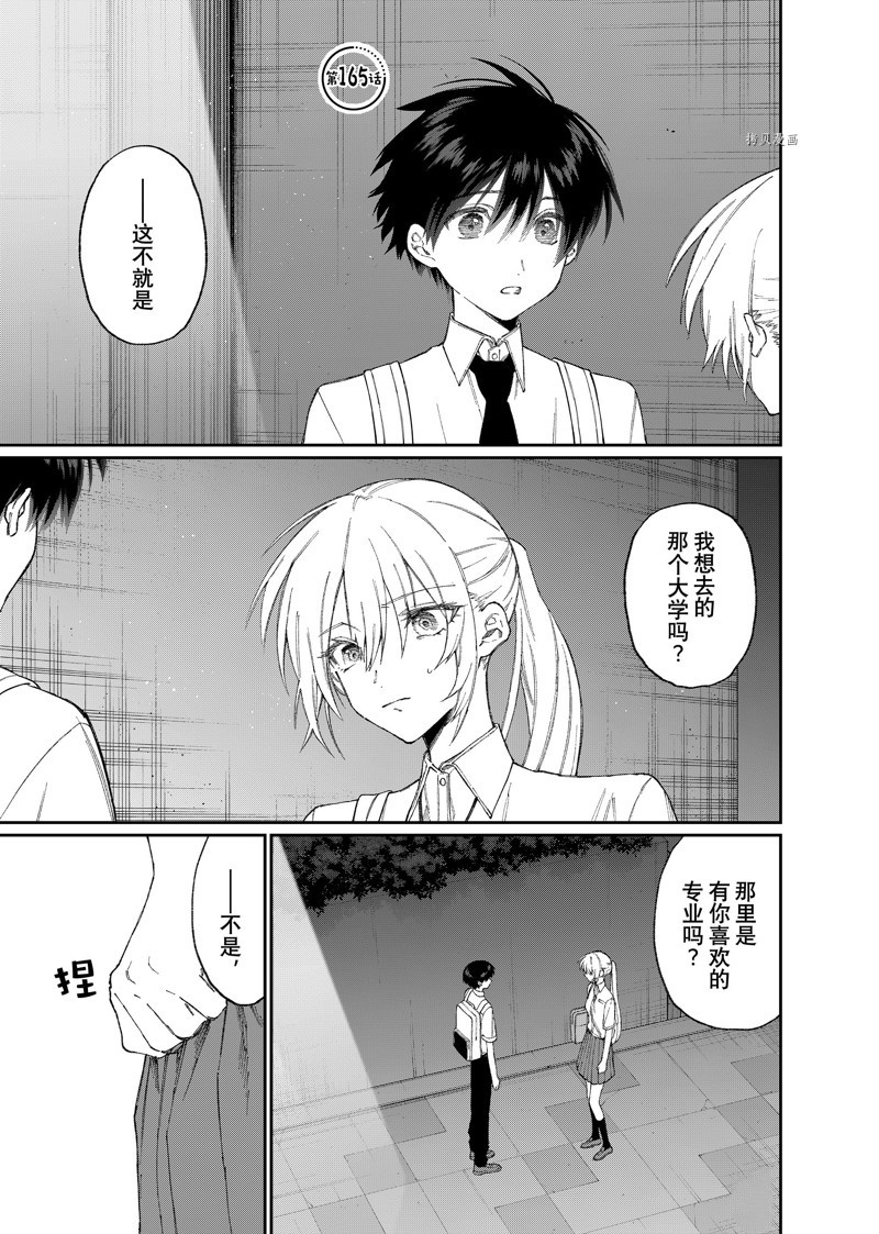 《我家女友可不止可爱呢》漫画最新章节第165话 试看版免费下拉式在线观看章节第【1】张图片