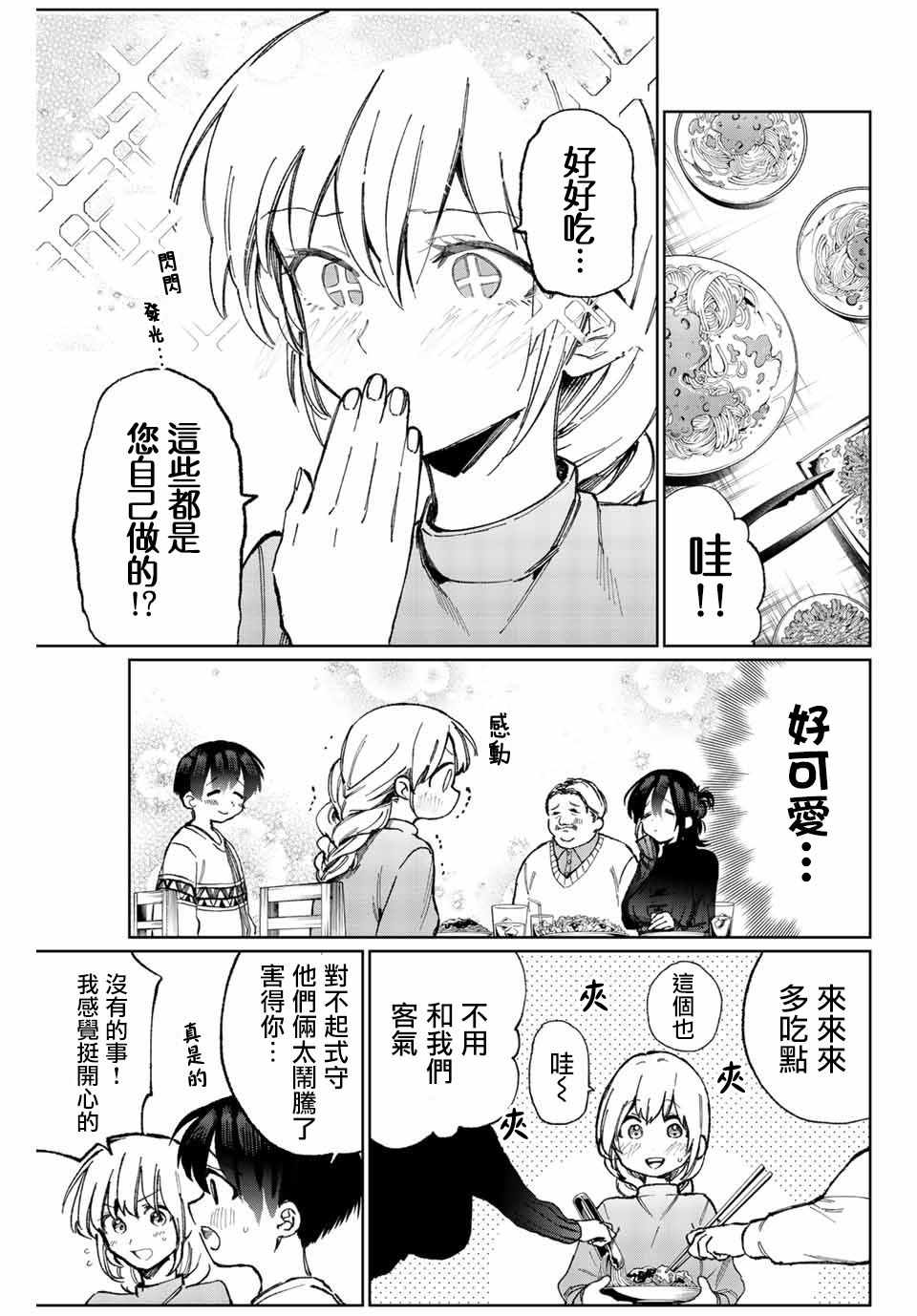 《我家女友可不止可爱呢》漫画最新章节女友可不止可爱呢 连载16免费下拉式在线观看章节第【5】张图片