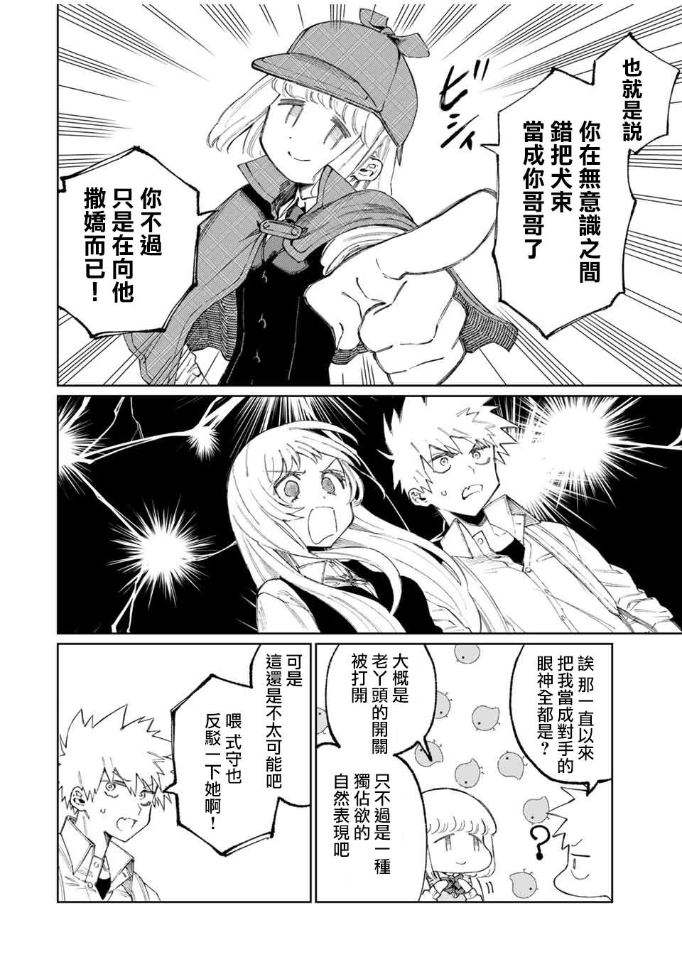 《我家女友可不止可爱呢》漫画最新章节第46话免费下拉式在线观看章节第【10】张图片