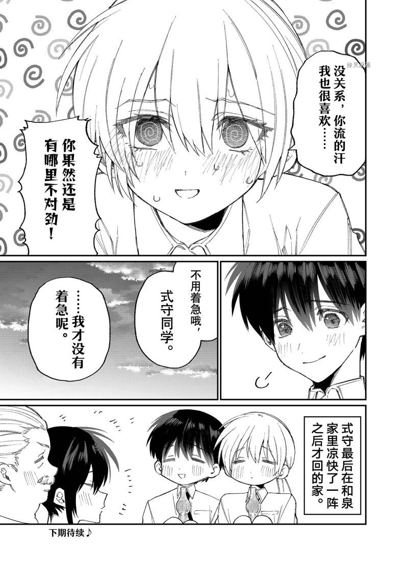 《我家女友可不止可爱呢》漫画最新章节第157话 试看版免费下拉式在线观看章节第【11】张图片