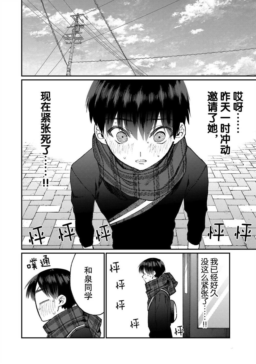 《我家女友可不止可爱呢》漫画最新章节第101话 试看版免费下拉式在线观看章节第【10】张图片