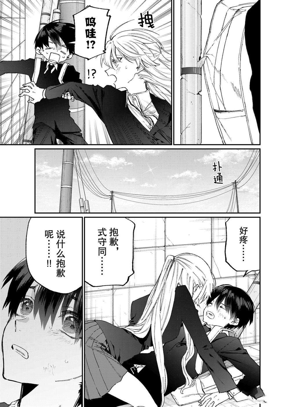 《我家女友可不止可爱呢》漫画最新章节第119话 试看版免费下拉式在线观看章节第【3】张图片