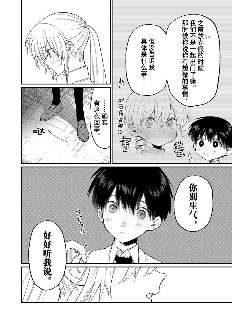 《我家女友可不止可爱呢》漫画最新章节第164话 试看版免费下拉式在线观看章节第【10】张图片