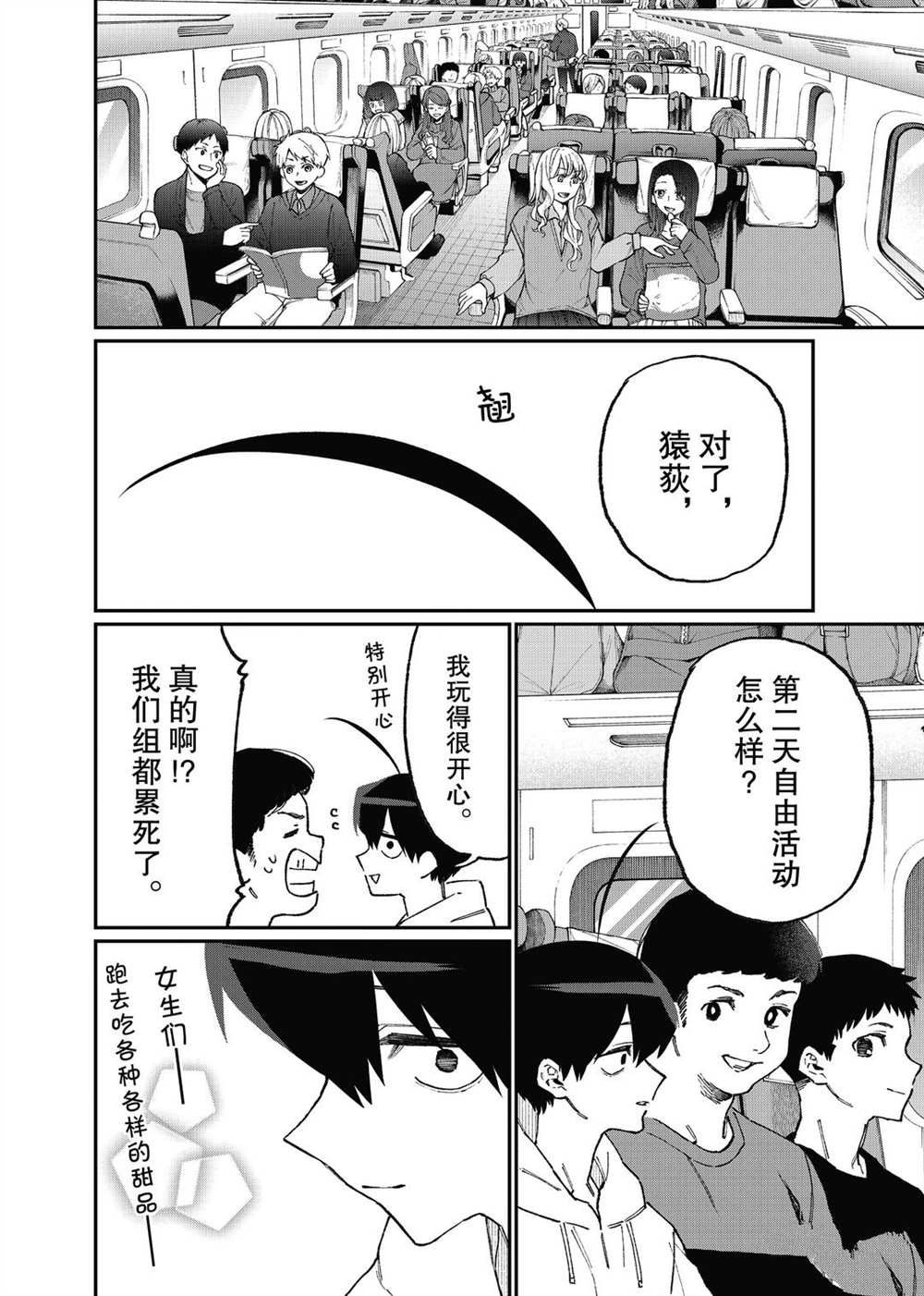 《我家女友可不止可爱呢》漫画最新章节第99话 试看版免费下拉式在线观看章节第【8】张图片