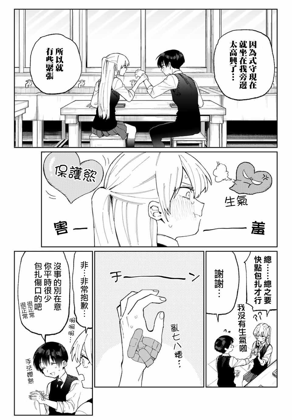 《我家女友可不止可爱呢》漫画最新章节女友可不止可爱呢 连载21免费下拉式在线观看章节第【5】张图片