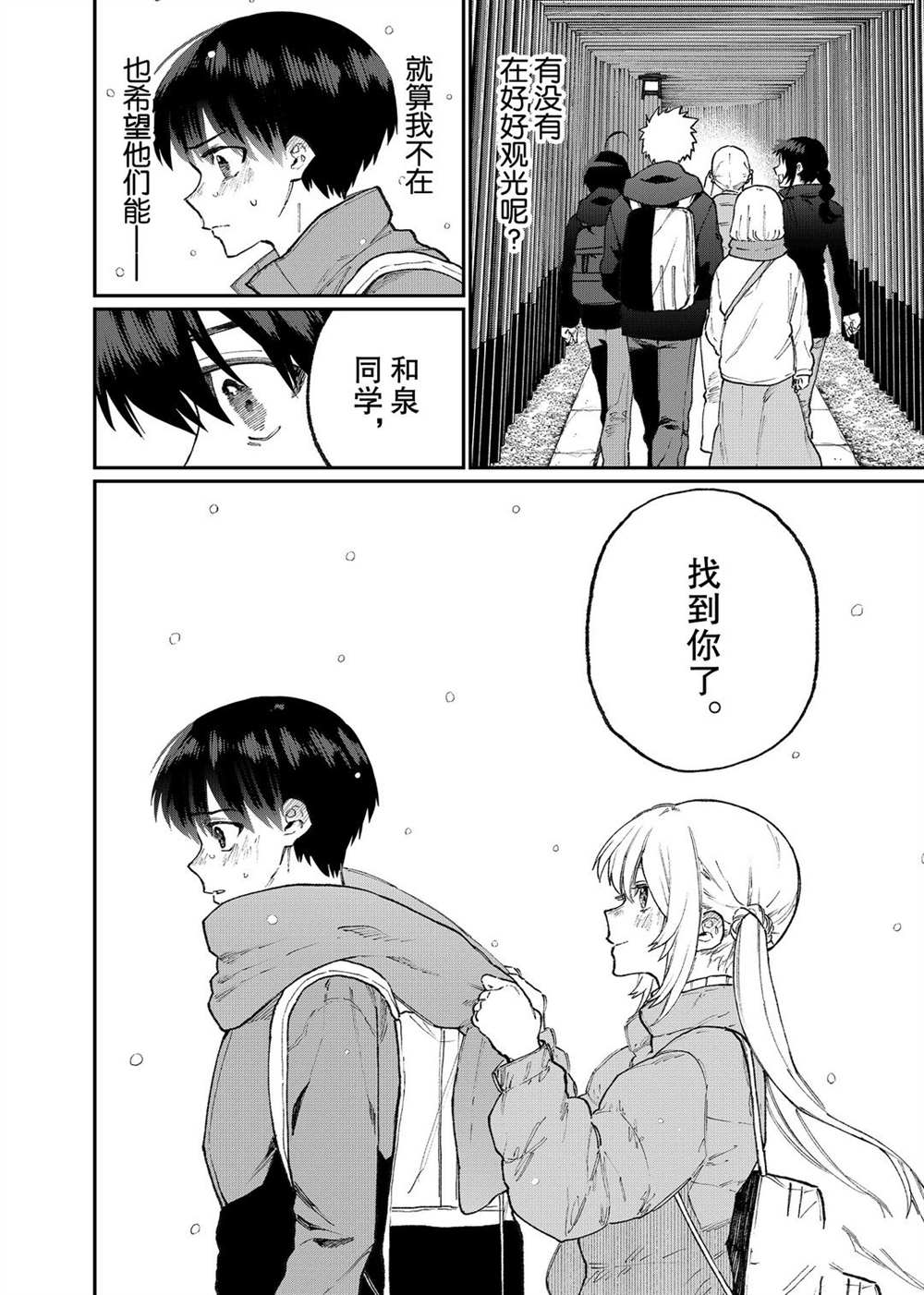 《我家女友可不止可爱呢》漫画最新章节第96话 试看版免费下拉式在线观看章节第【4】张图片