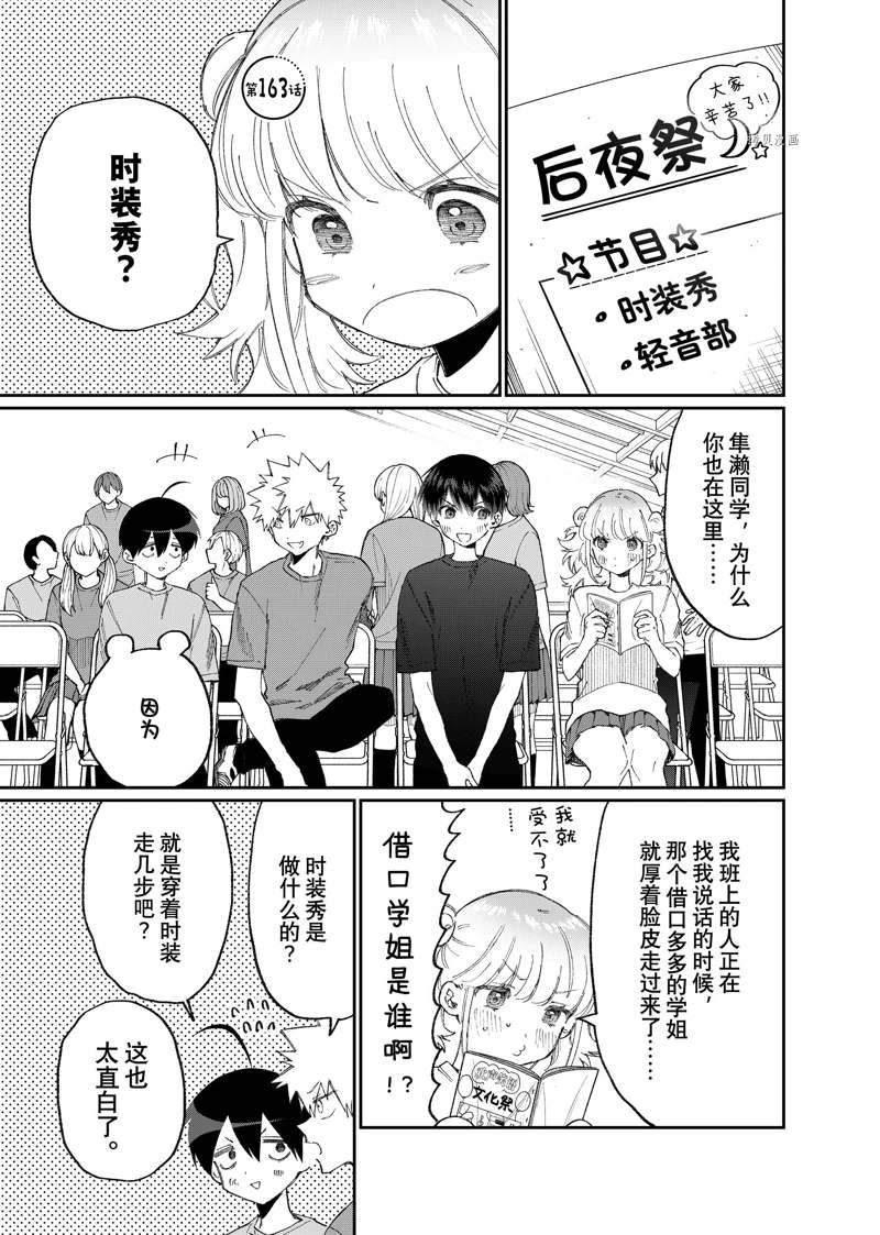 《我家女友可不止可爱呢》漫画最新章节第163话免费下拉式在线观看章节第【1】张图片