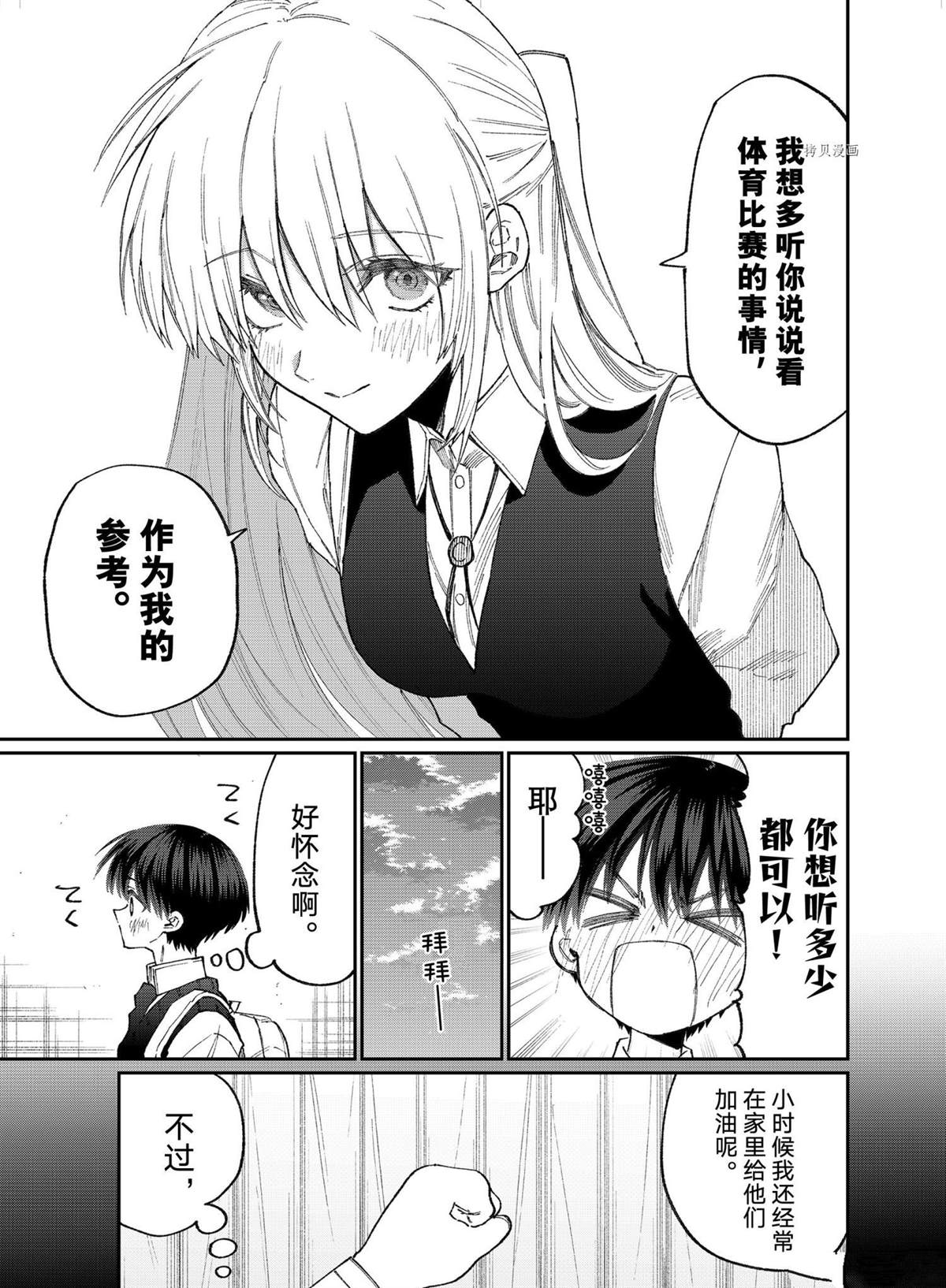 《我家女友可不止可爱呢》漫画最新章节第147话 试看版免费下拉式在线观看章节第【3】张图片