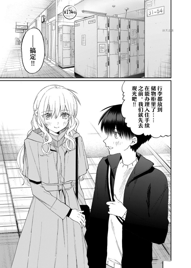 《我家女友可不止可爱呢》漫画最新章节第174话 试看版免费下拉式在线观看章节第【1】张图片