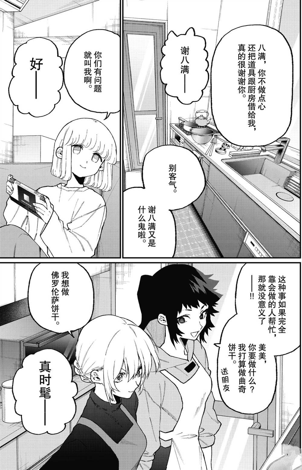 《我家女友可不止可爱呢》漫画最新章节第105话 试看版免费下拉式在线观看章节第【5】张图片