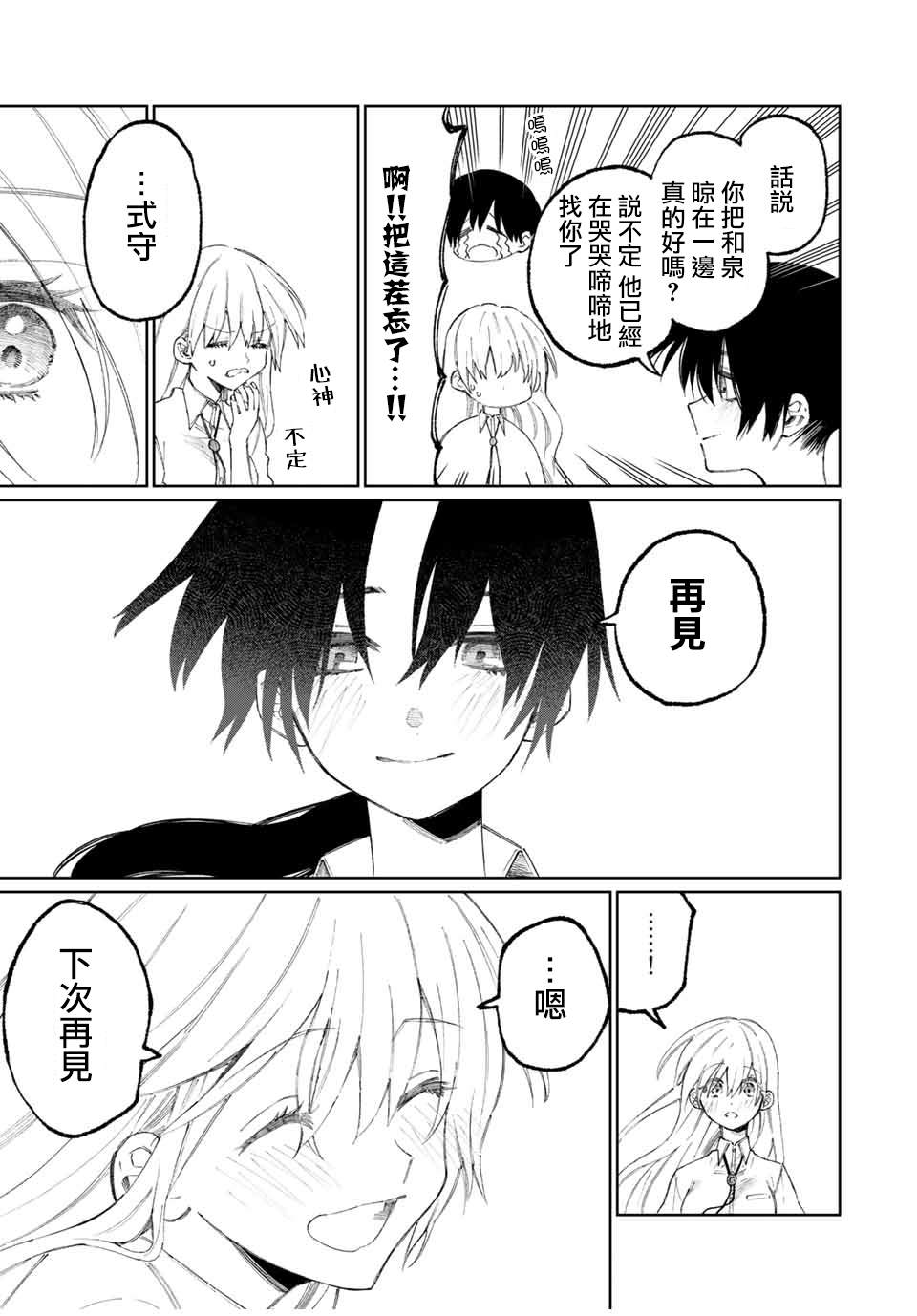 《我家女友可不止可爱呢》漫画最新章节第43话免费下拉式在线观看章节第【15】张图片