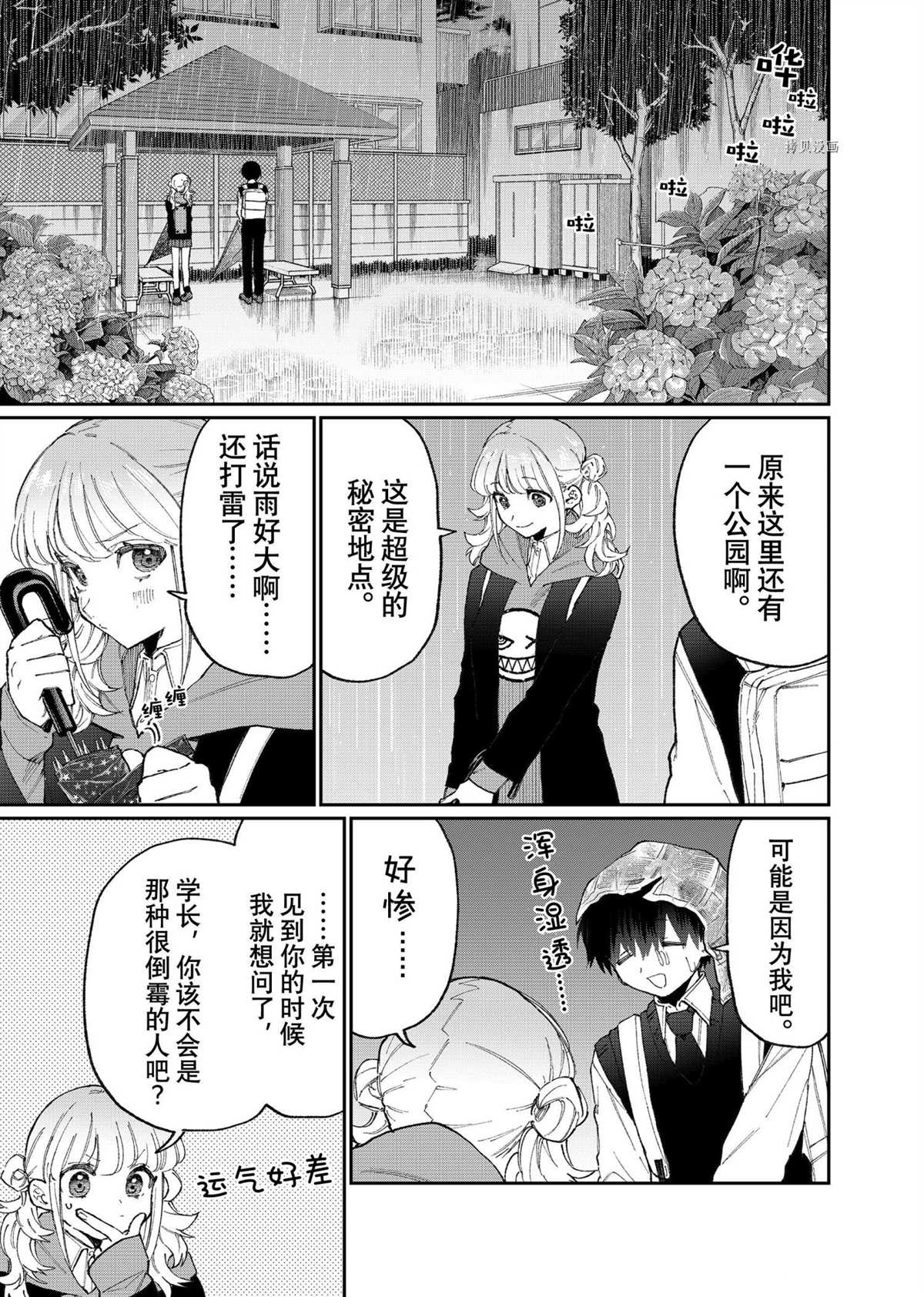 《我家女友可不止可爱呢》漫画最新章节第127话 试看版免费下拉式在线观看章节第【7】张图片