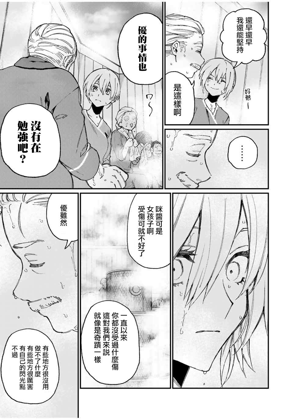 《我家女友可不止可爱呢》漫画最新章节第63话免费下拉式在线观看章节第【9】张图片