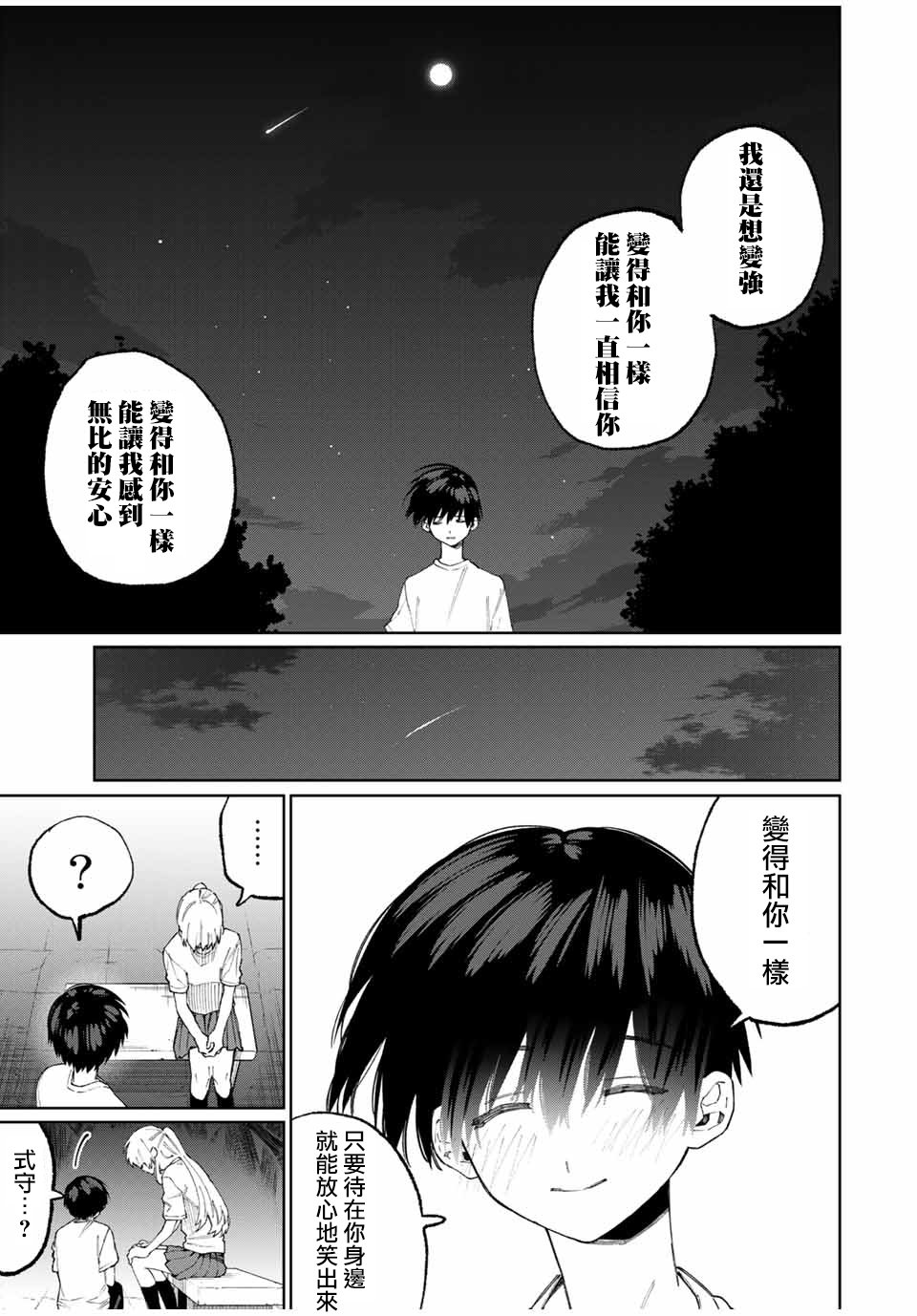 《我家女友可不止可爱呢》漫画最新章节第44话免费下拉式在线观看章节第【11】张图片