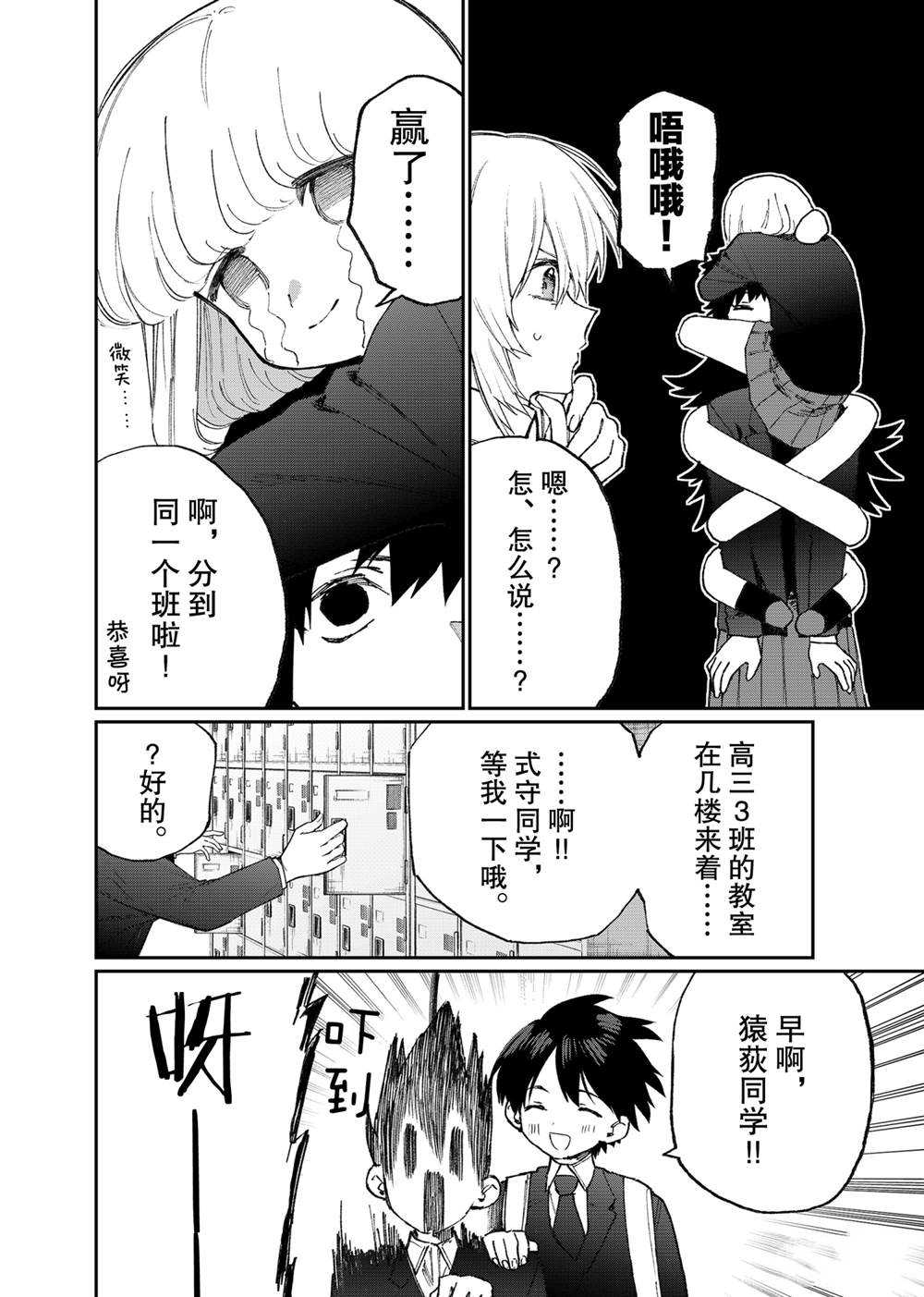 《我家女友可不止可爱呢》漫画最新章节第119话 试看版免费下拉式在线观看章节第【8】张图片