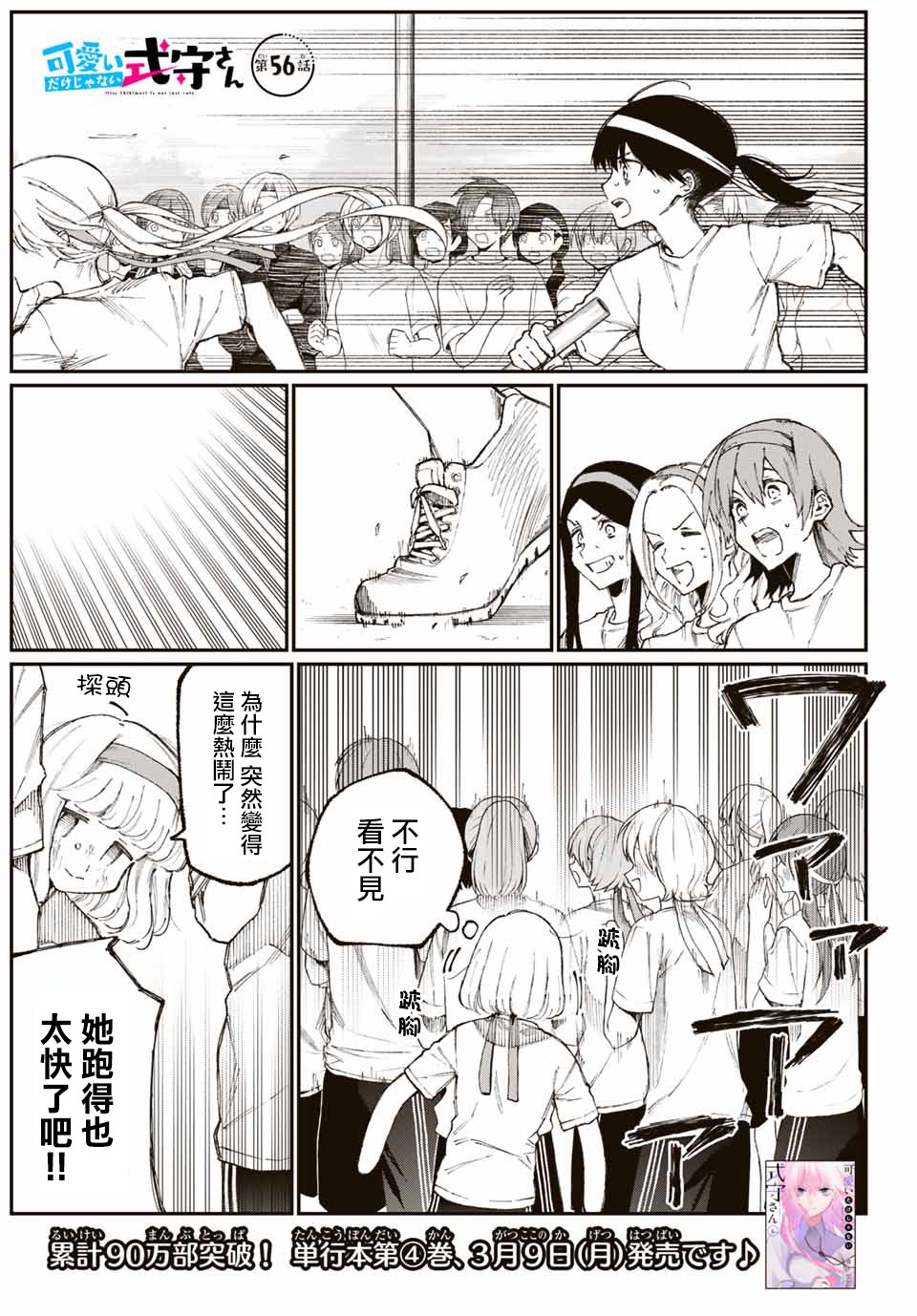 《我家女友可不止可爱呢》漫画最新章节第56话免费下拉式在线观看章节第【1】张图片