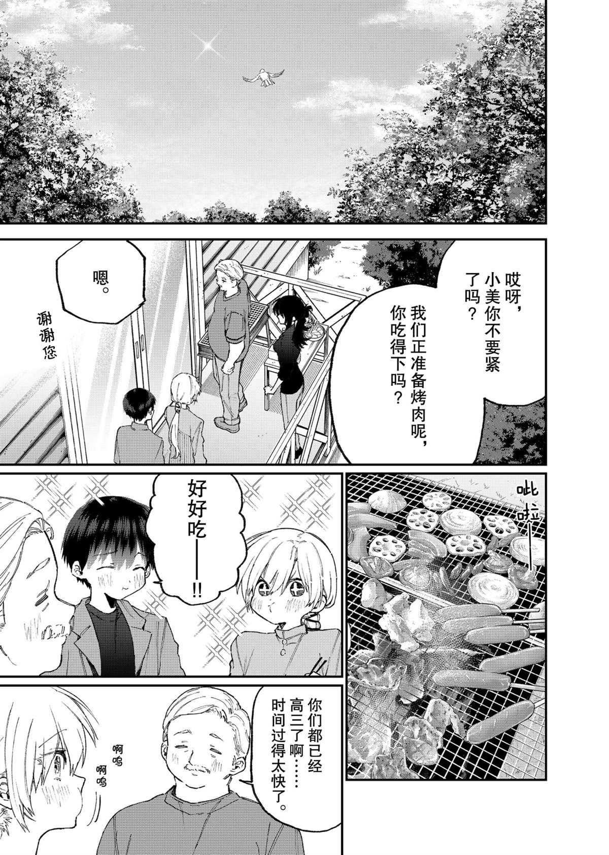 《我家女友可不止可爱呢》漫画最新章节第118话 试看版免费下拉式在线观看章节第【9】张图片